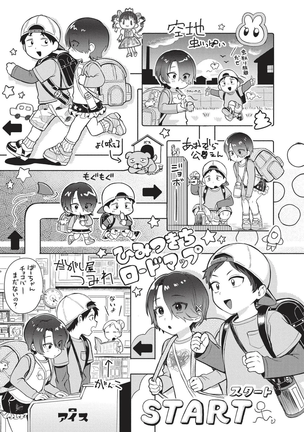 Omase na Emotion - Emotional girls on the rampage page 103
