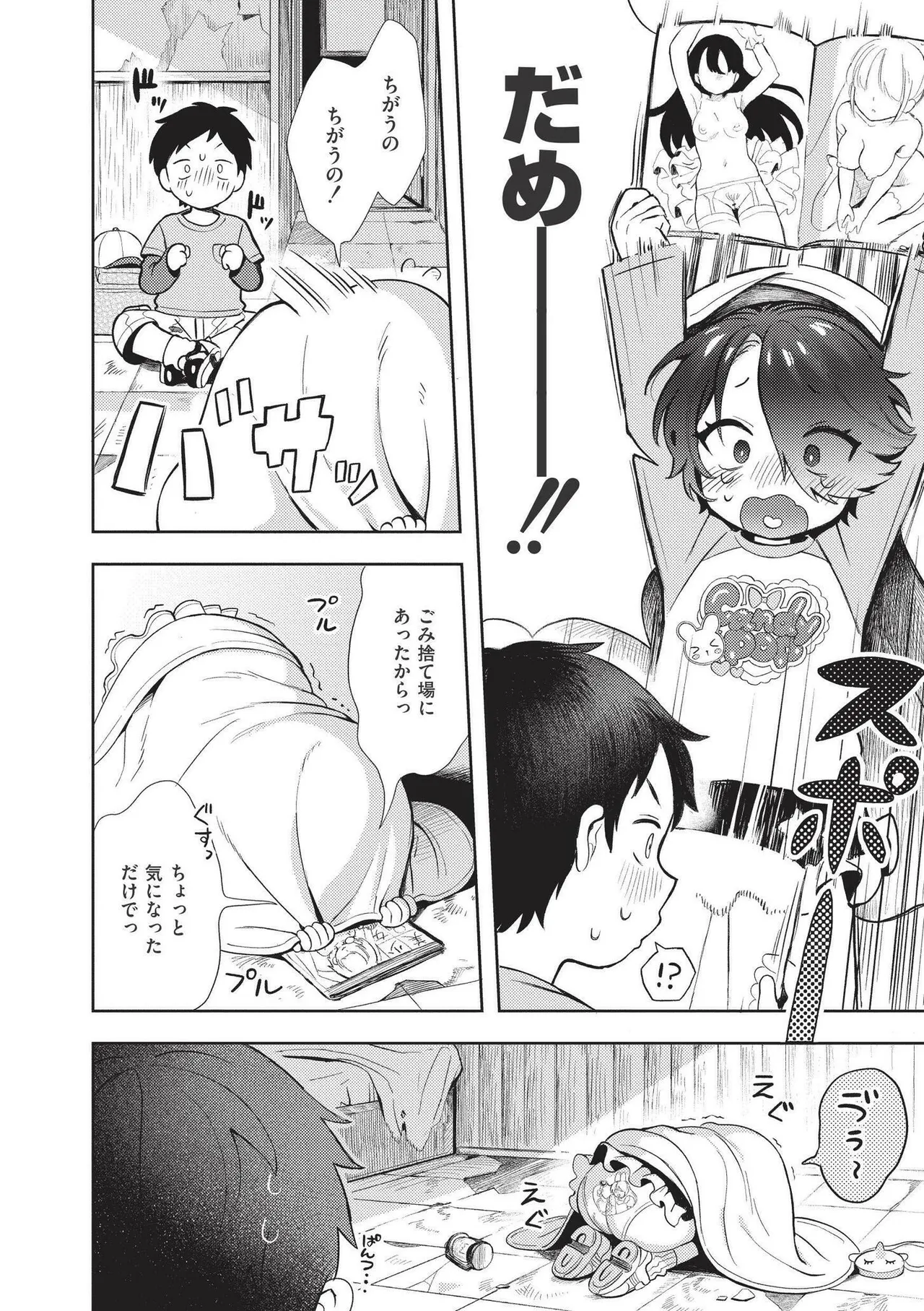 Omase na Emotion - Emotional girls on the rampage page 108