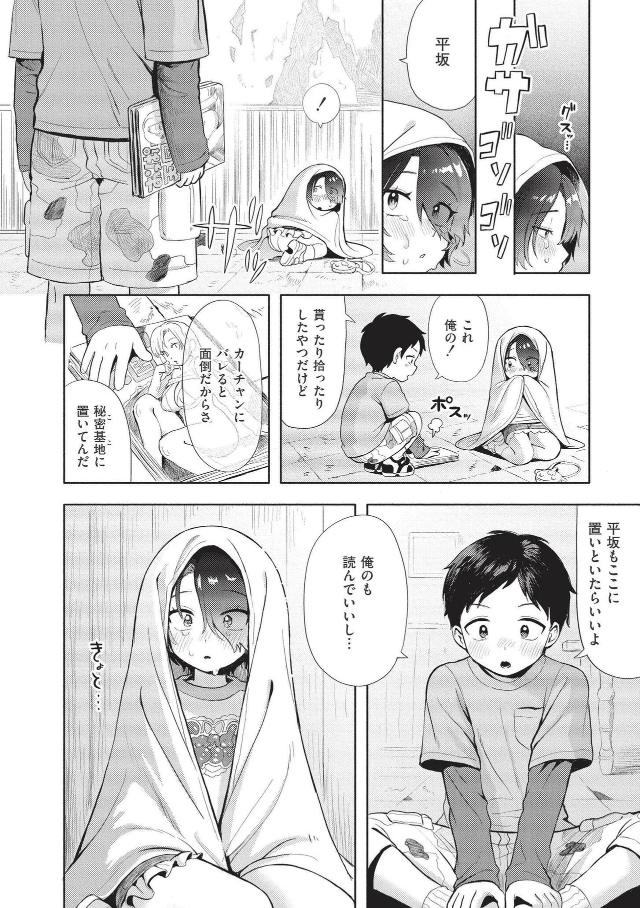 Omase na Emotion - Emotional girls on the rampage page 110