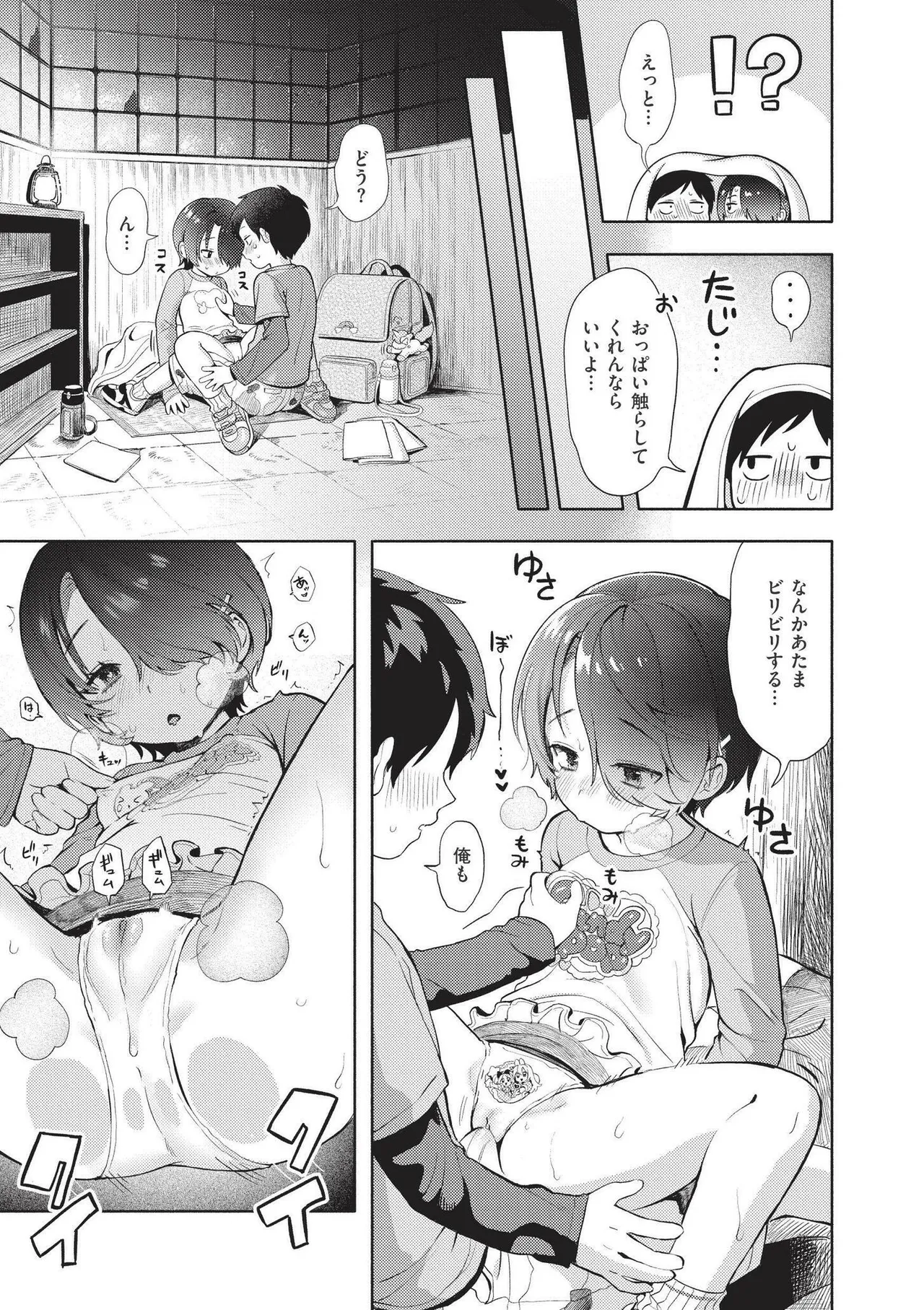 Omase na Emotion - Emotional girls on the rampage page 115