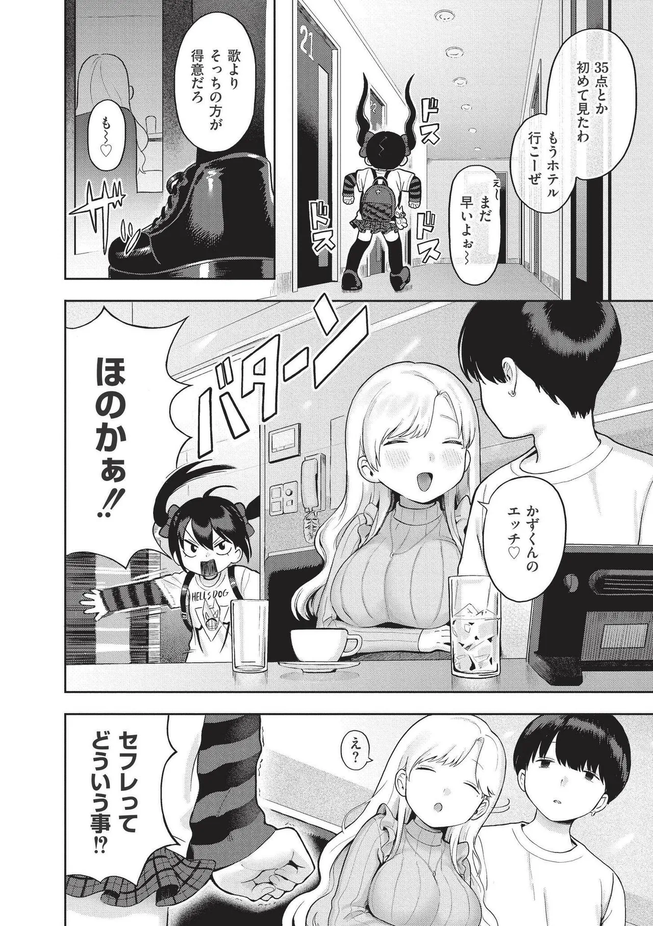Omase na Emotion - Emotional girls on the rampage page 130