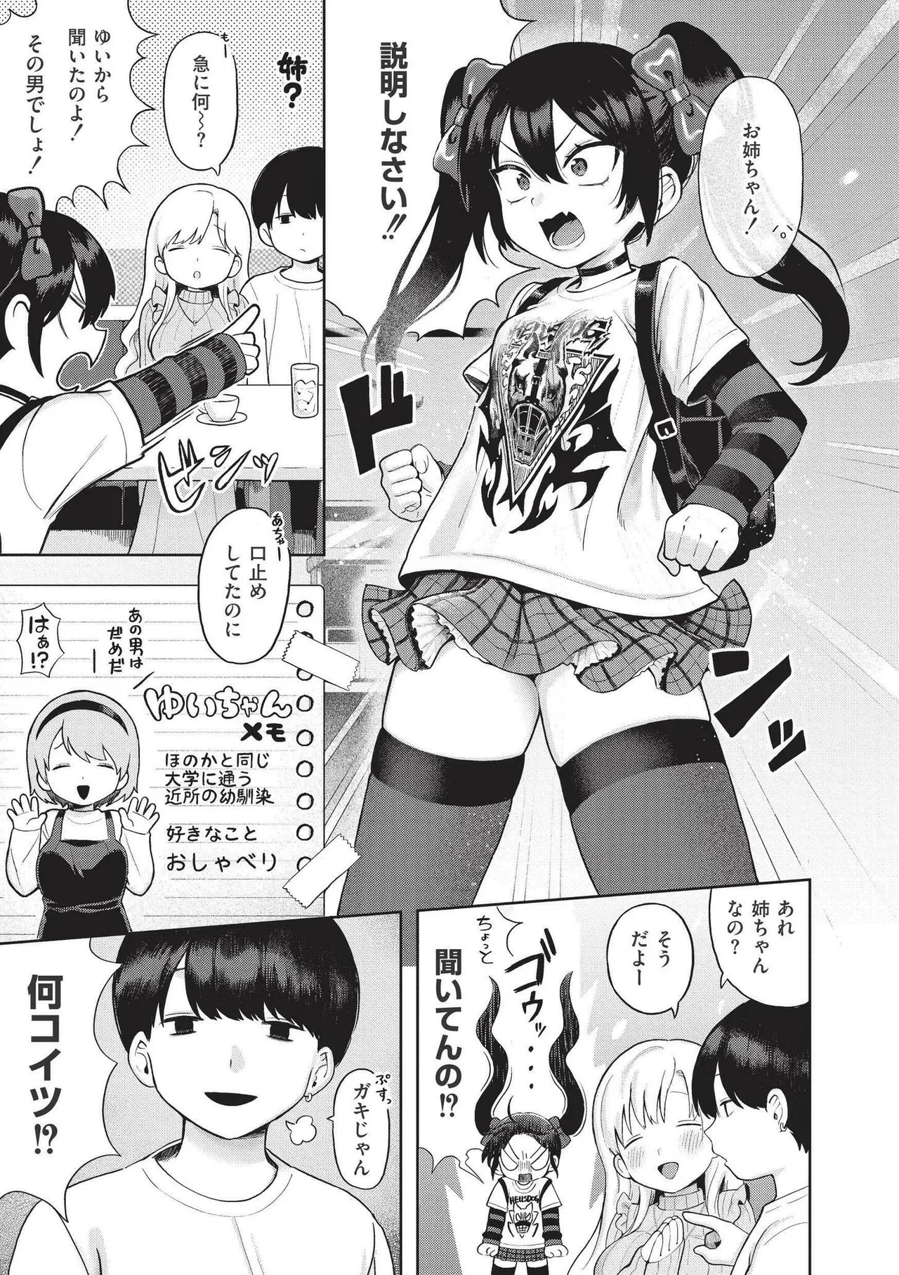 Omase na Emotion - Emotional girls on the rampage page 131