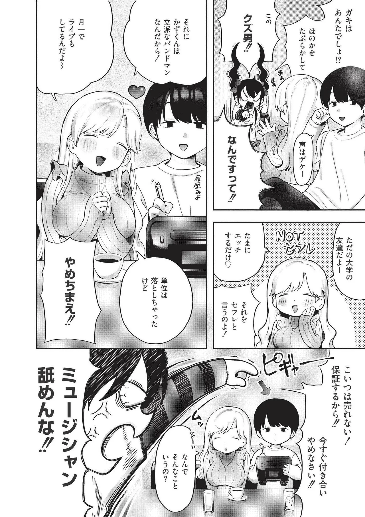 Omase na Emotion - Emotional girls on the rampage page 132