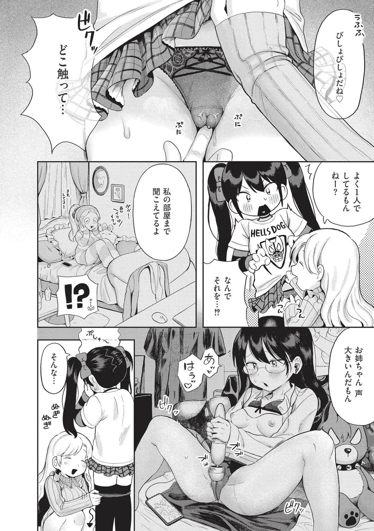 Omase na Emotion - Emotional girls on the rampage page 142
