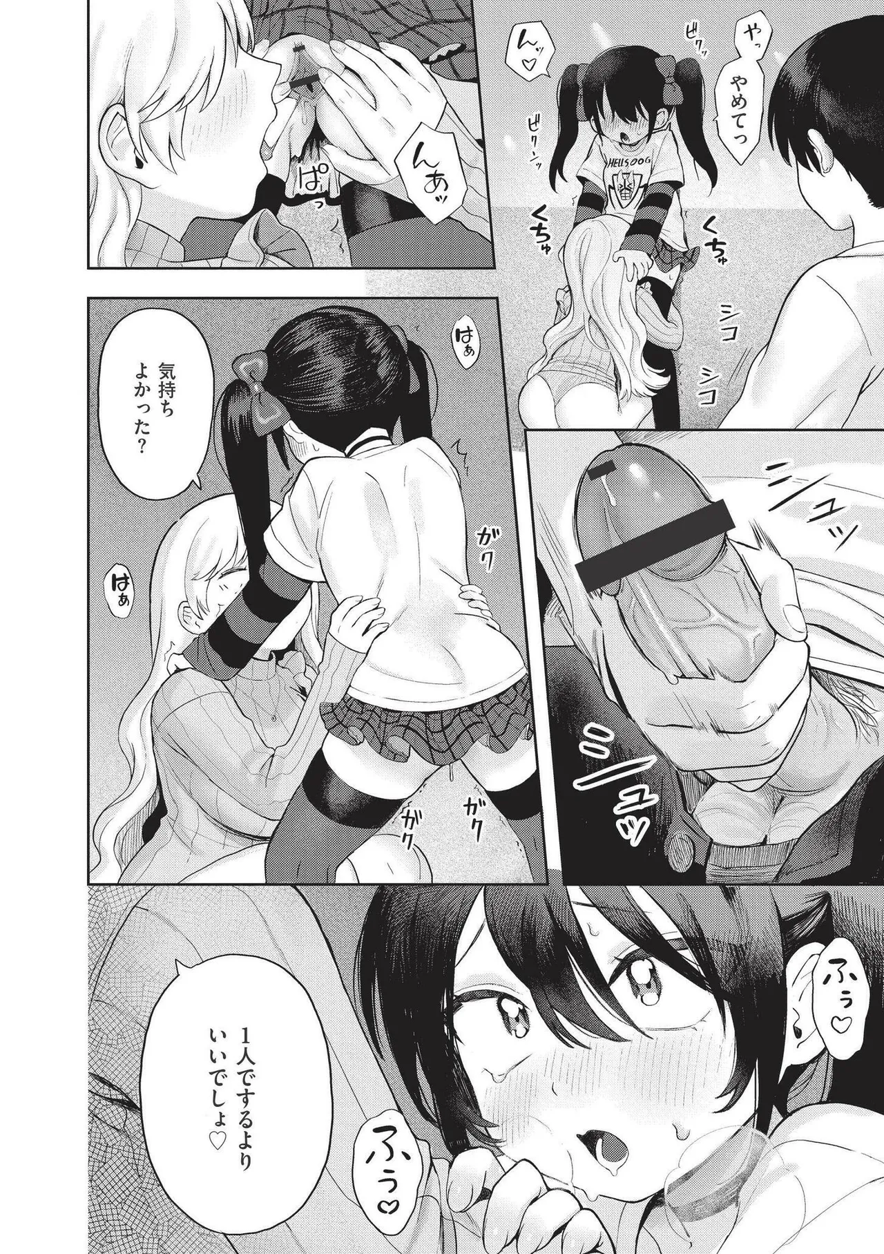 Omase na Emotion - Emotional girls on the rampage page 144