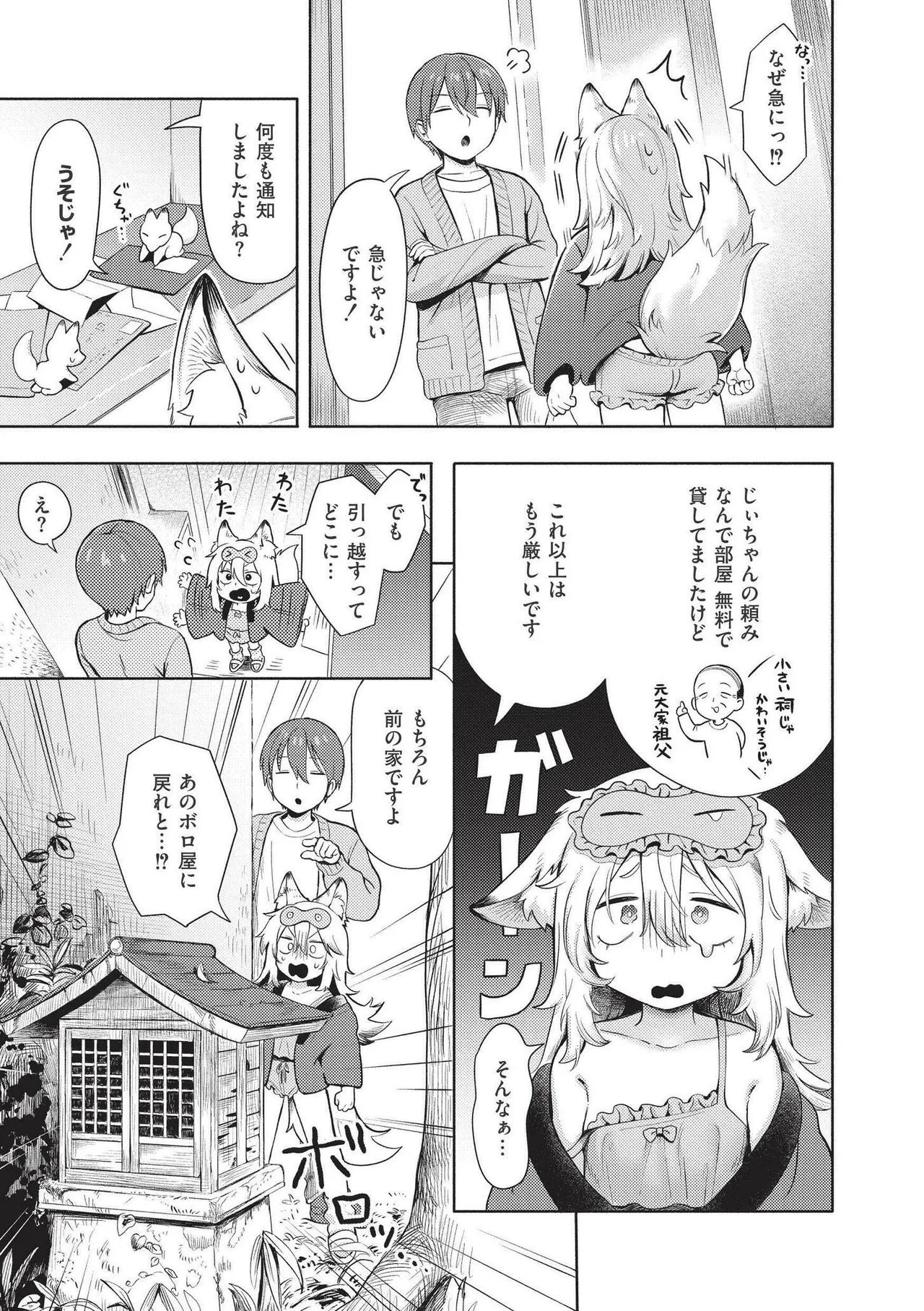 Omase na Emotion - Emotional girls on the rampage page 165