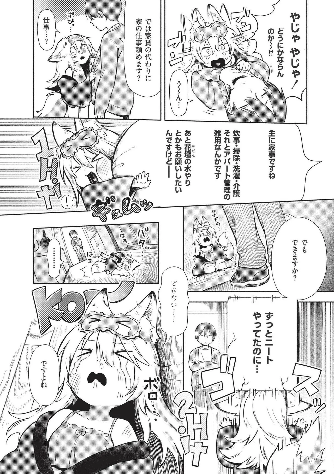 Omase na Emotion - Emotional girls on the rampage page 166