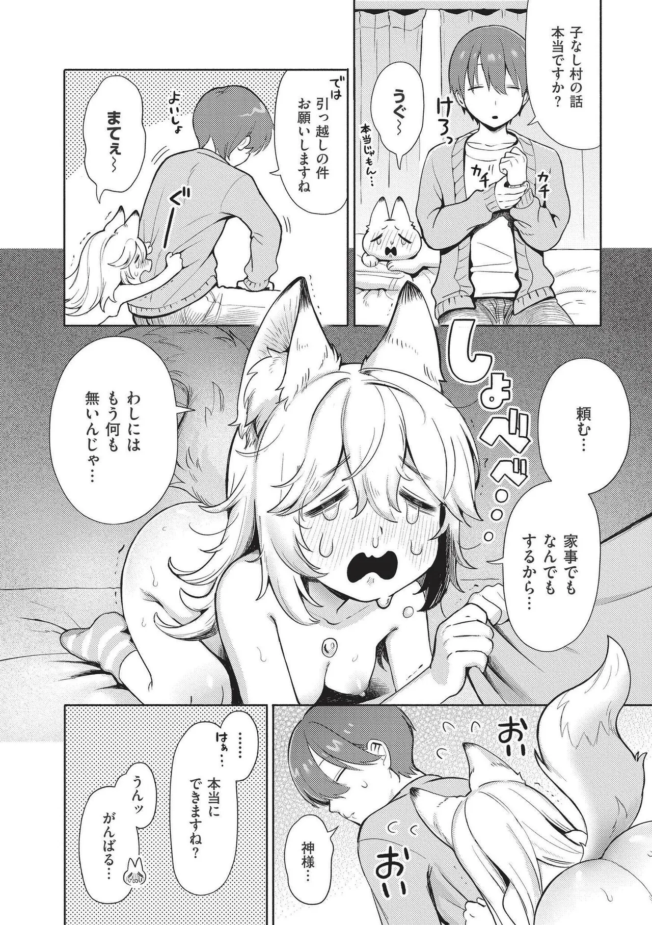 Omase na Emotion - Emotional girls on the rampage page 170