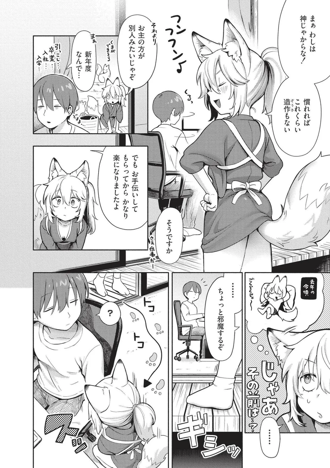 Omase na Emotion - Emotional girls on the rampage page 174