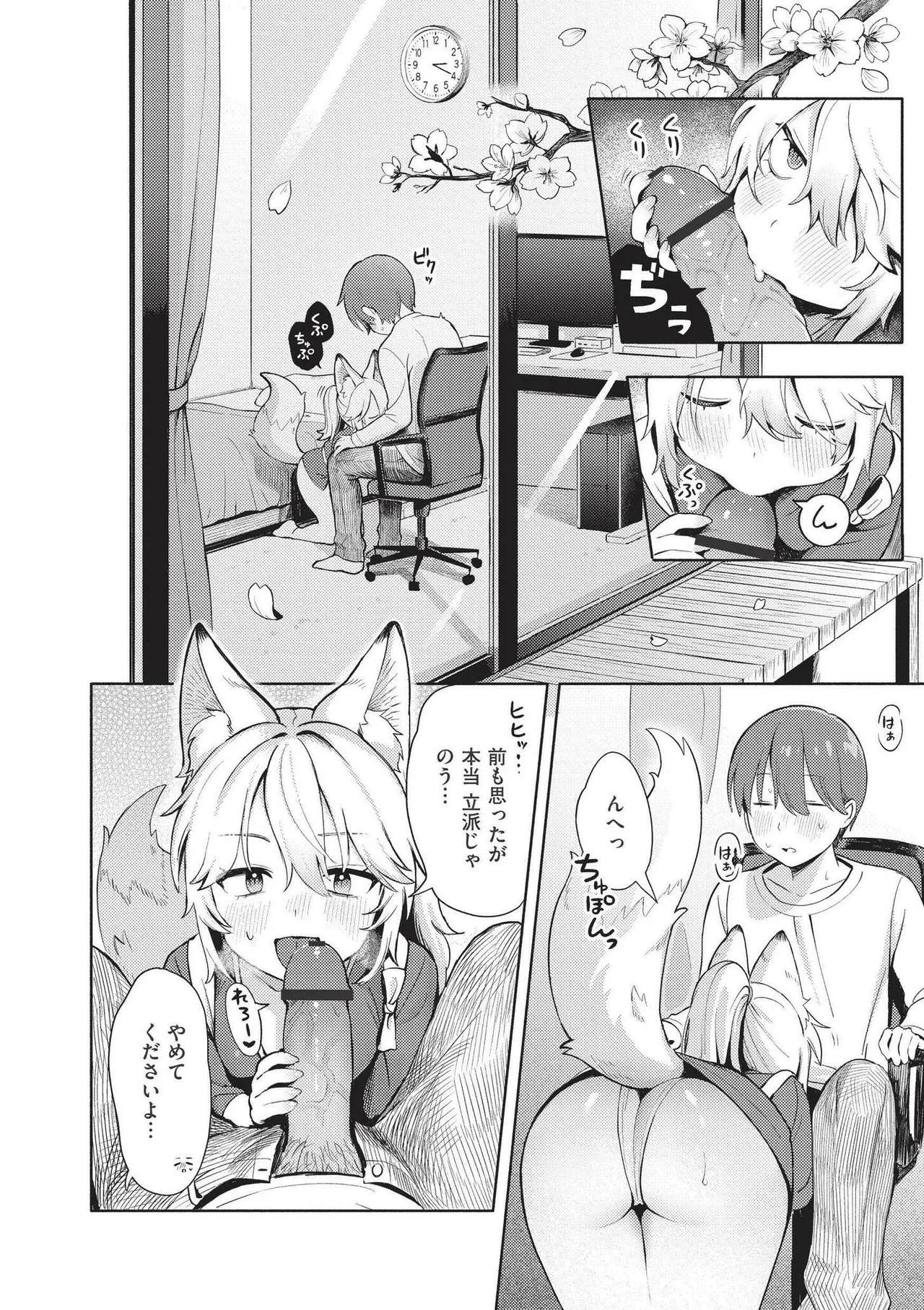 Omase na Emotion - Emotional girls on the rampage page 176