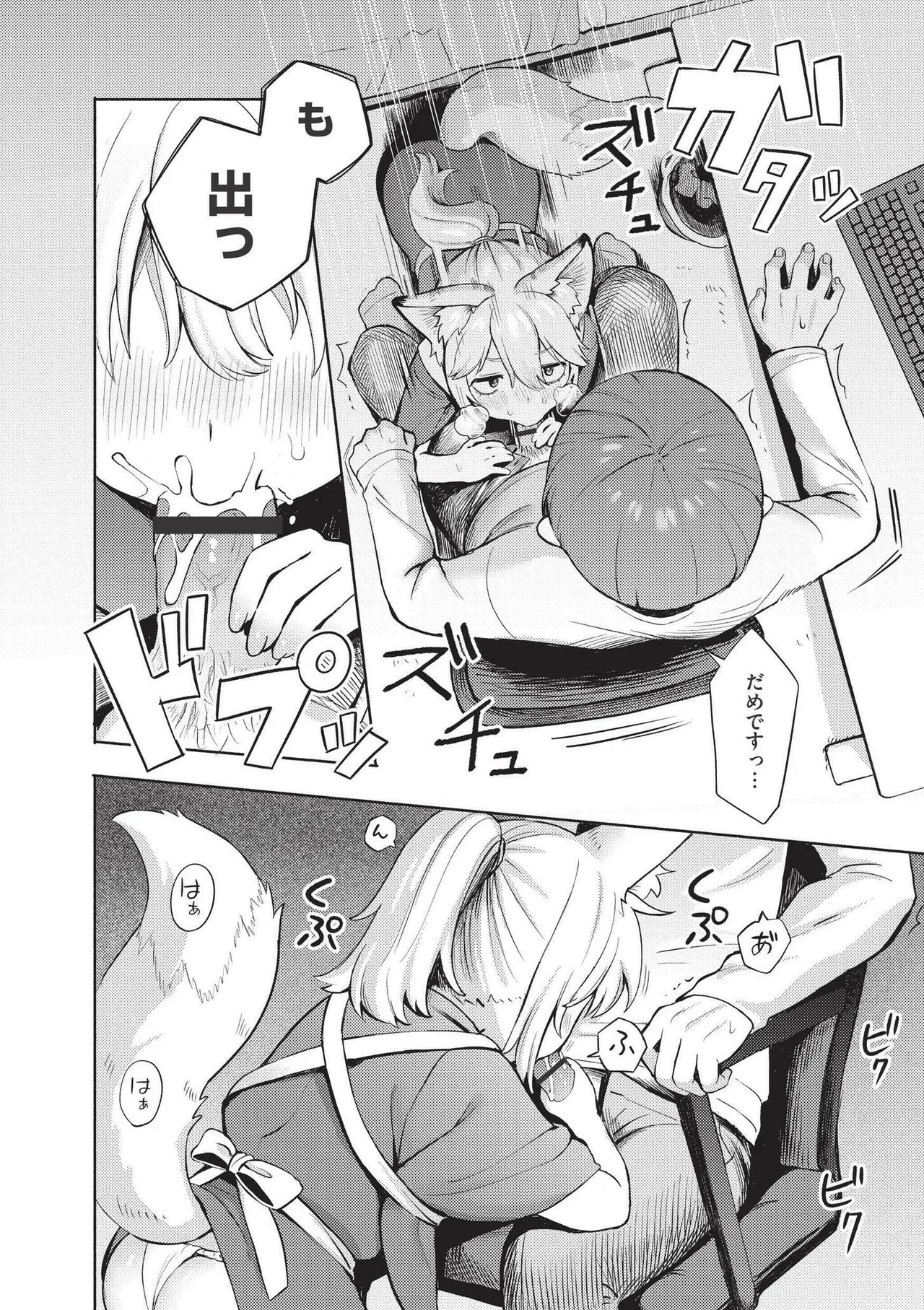 Omase na Emotion - Emotional girls on the rampage page 178