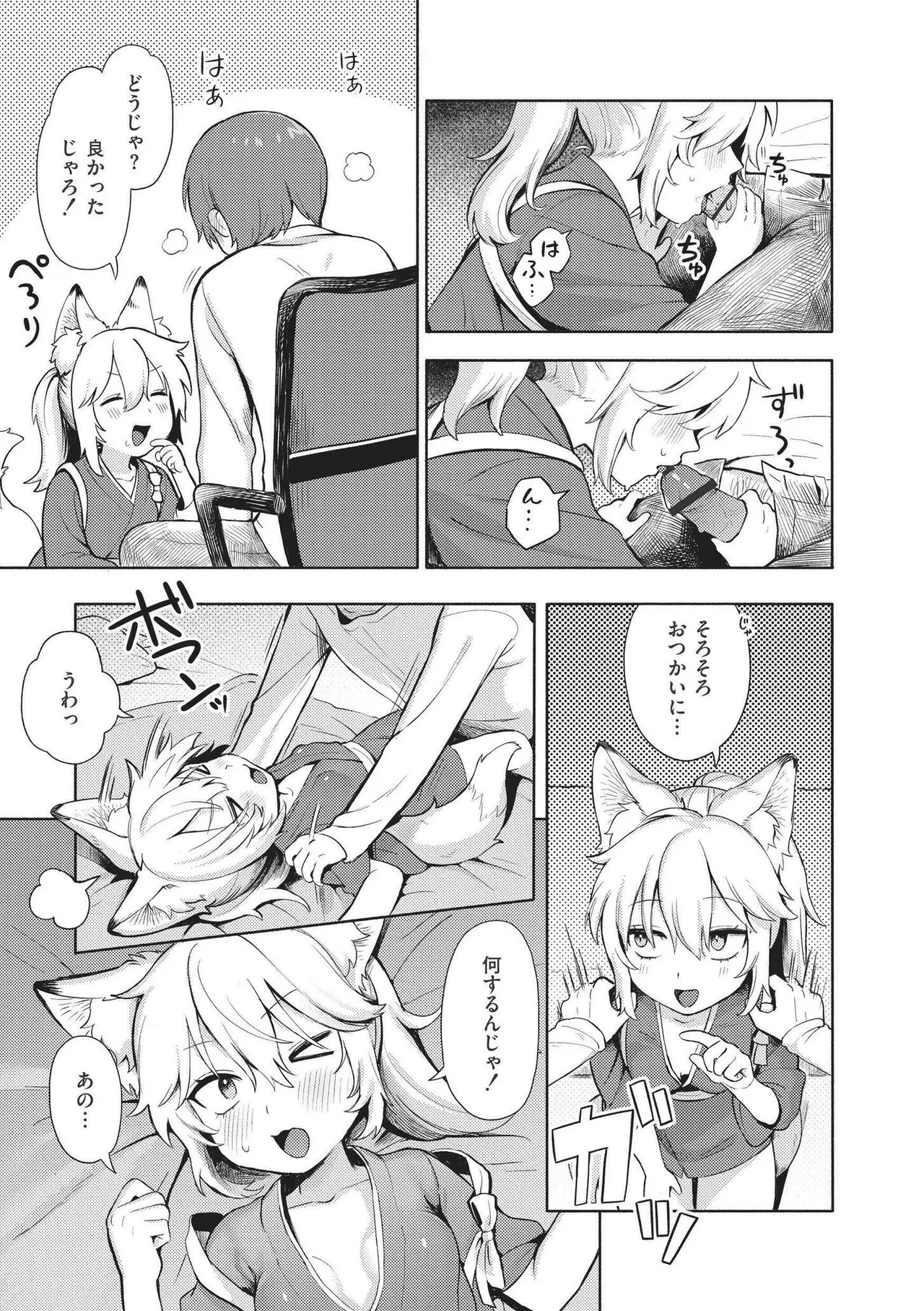 Omase na Emotion - Emotional girls on the rampage page 179