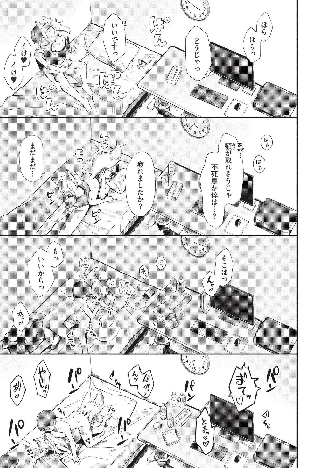 Omase na Emotion - Emotional girls on the rampage page 185