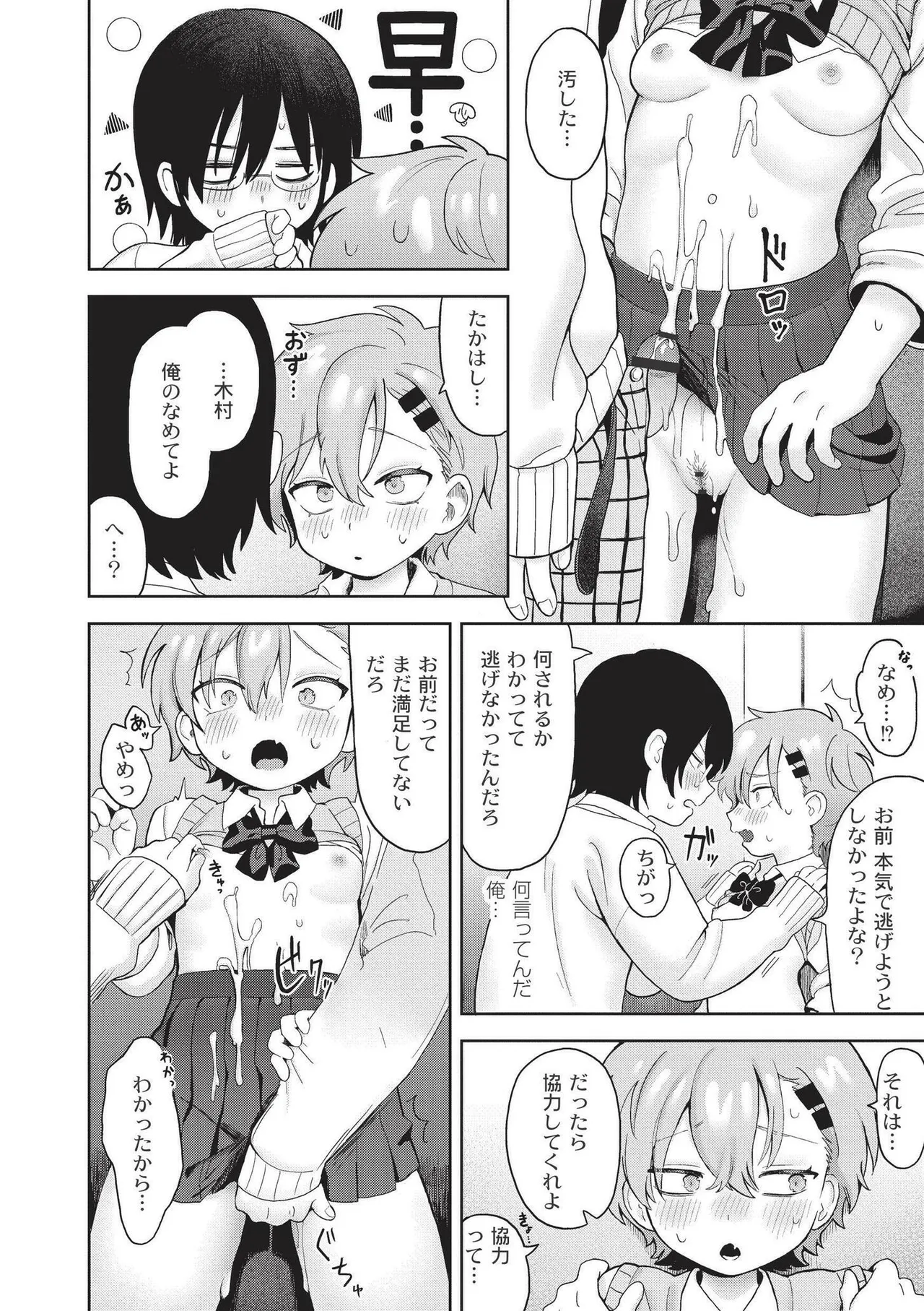 Omase na Emotion - Emotional girls on the rampage page 20