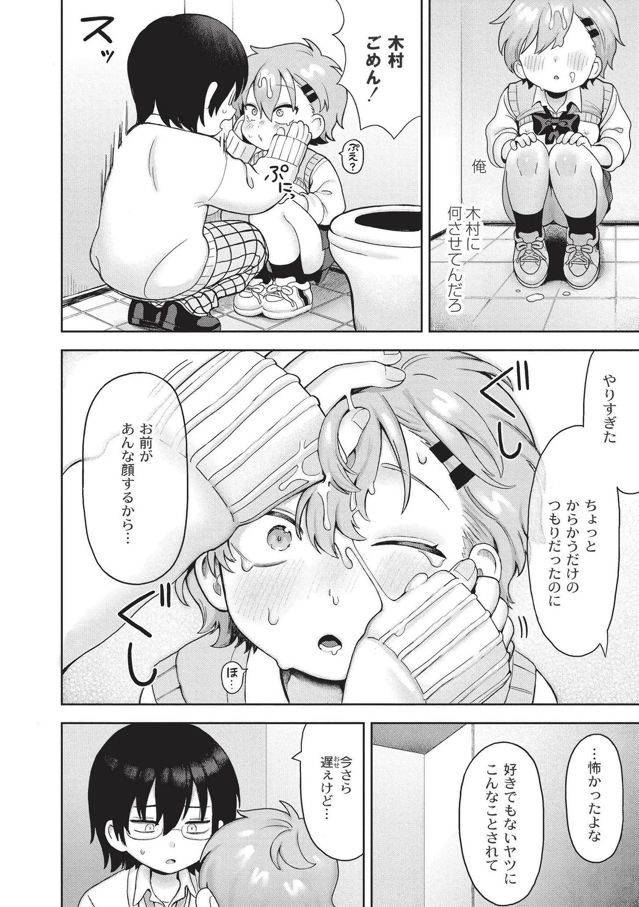 Omase na Emotion - Emotional girls on the rampage page 24
