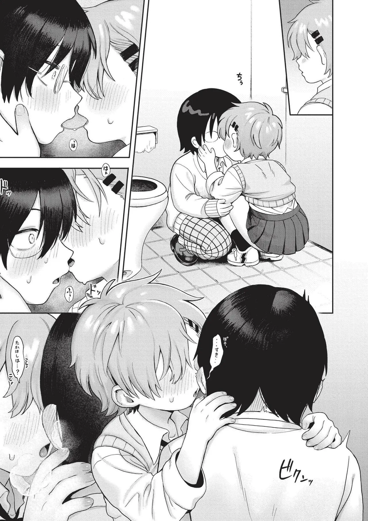 Omase na Emotion - Emotional girls on the rampage page 25