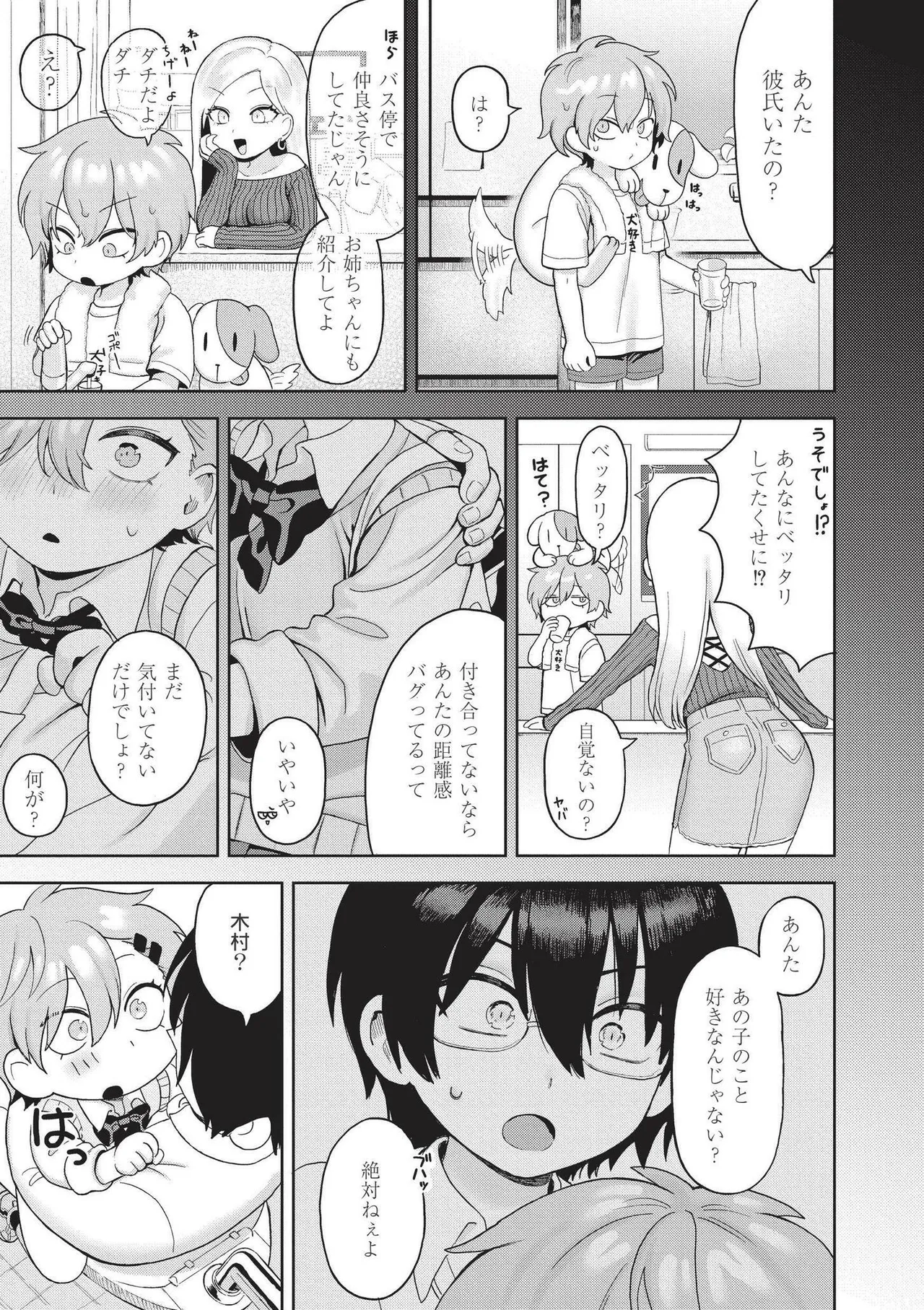 Omase na Emotion - Emotional girls on the rampage page 33
