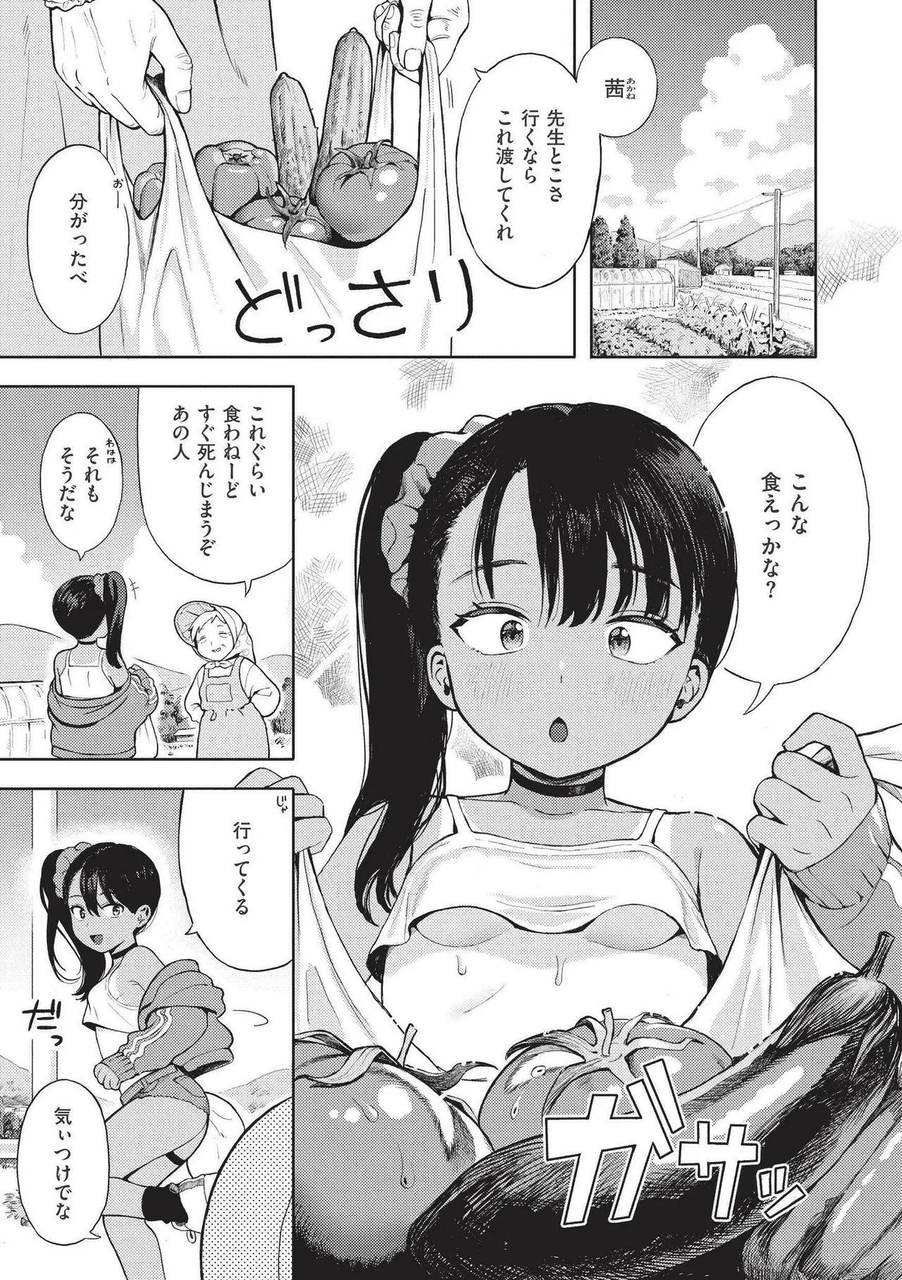 Omase na Emotion - Emotional girls on the rampage page 35