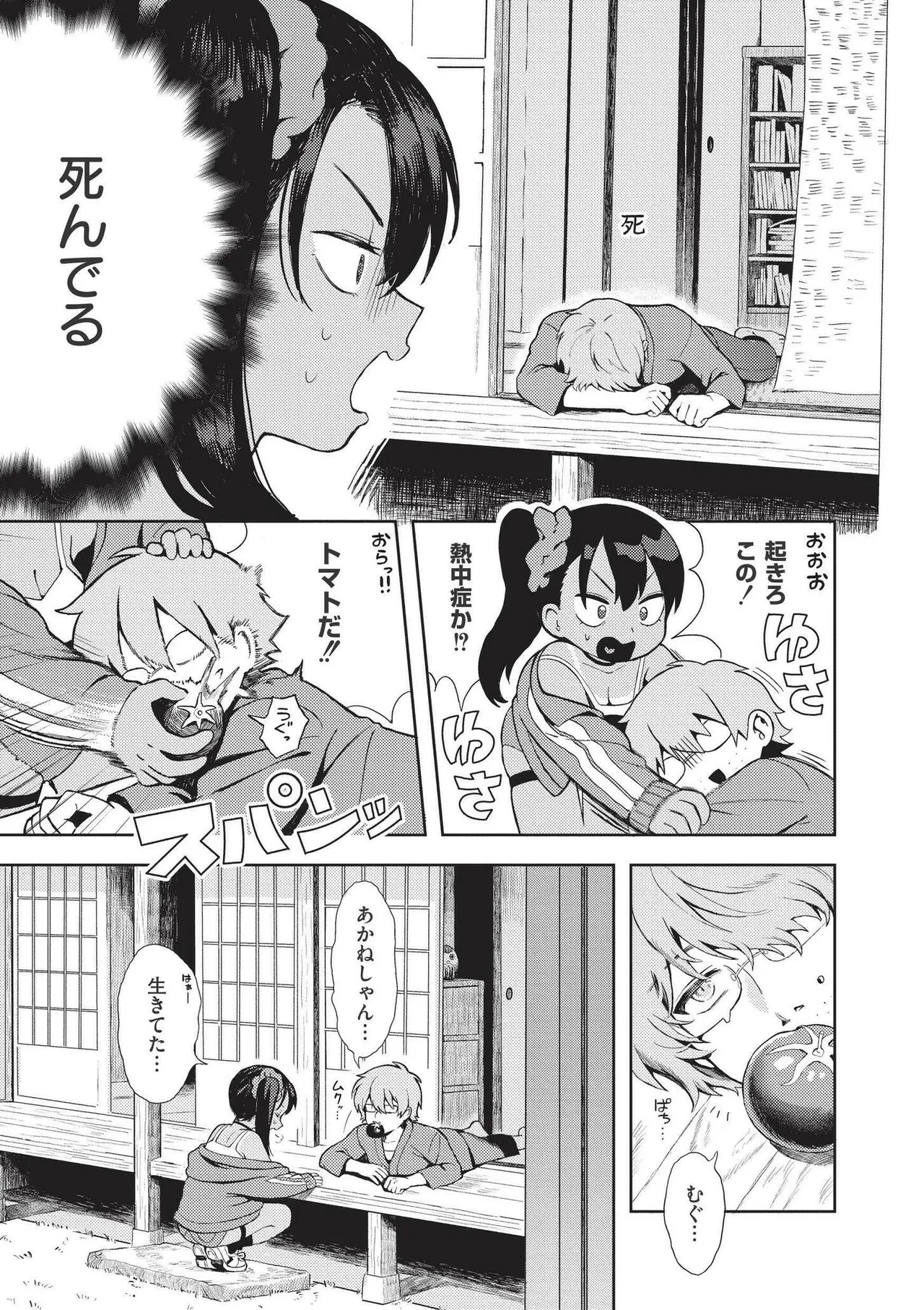 Omase na Emotion - Emotional girls on the rampage page 37