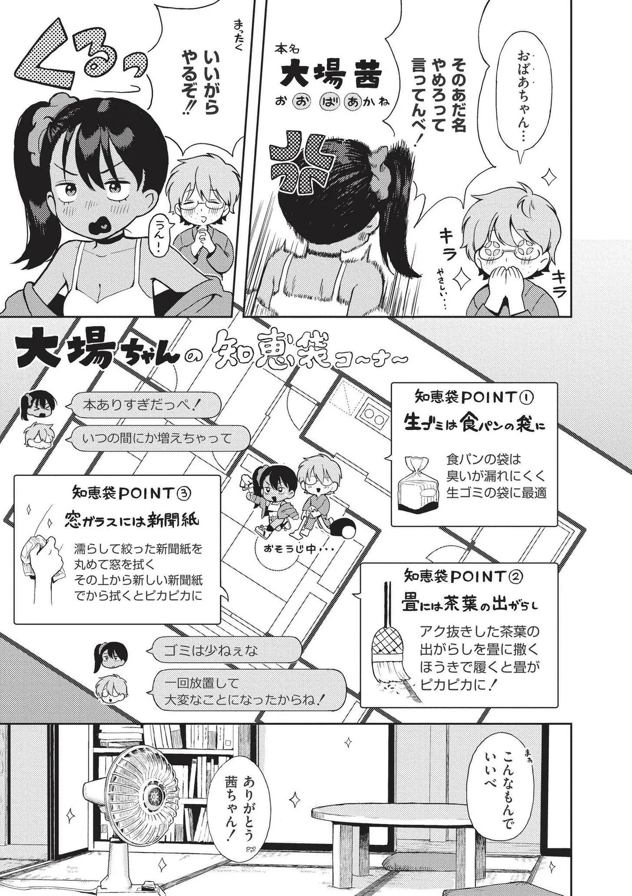 Omase na Emotion - Emotional girls on the rampage page 39