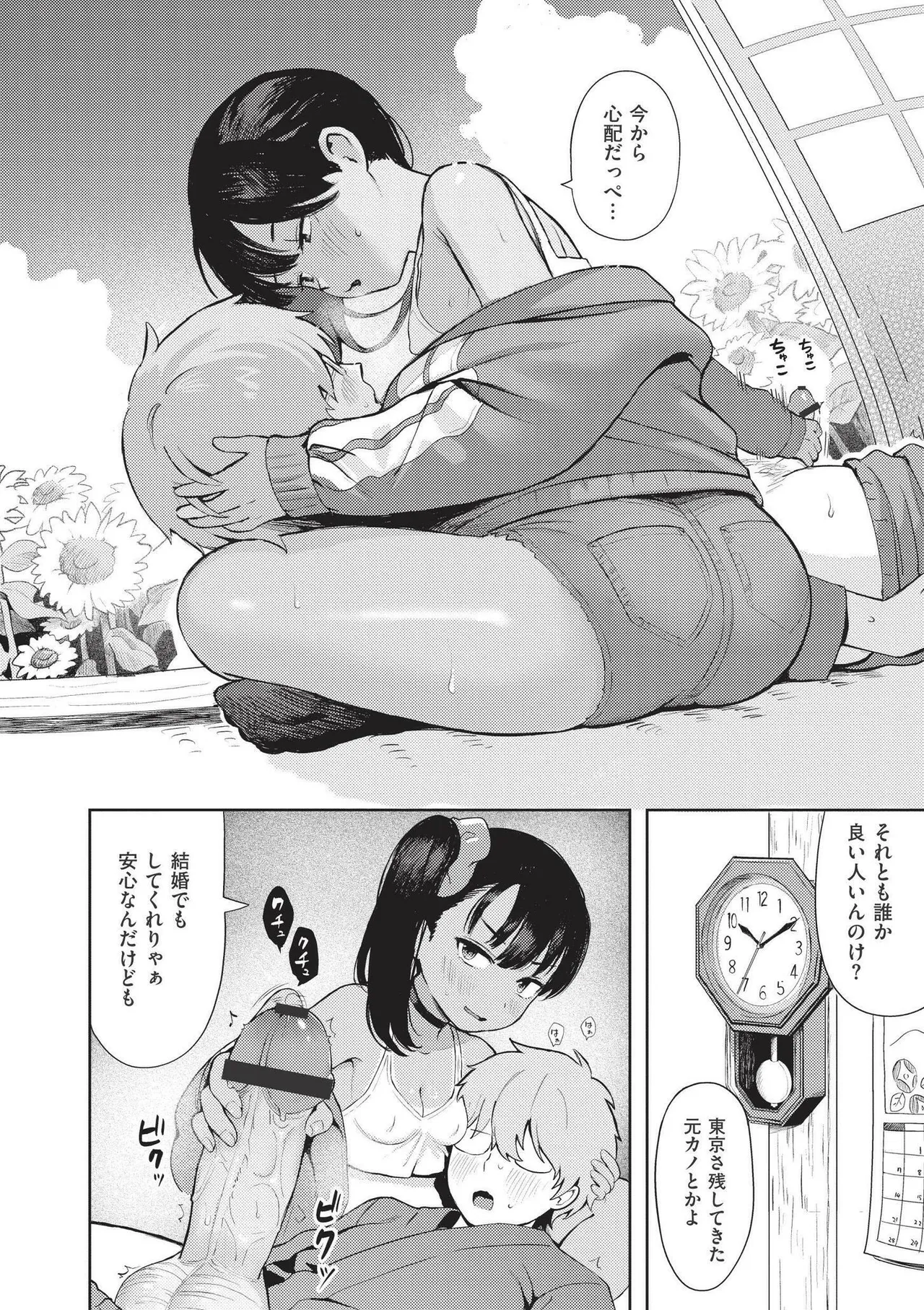 Omase na Emotion - Emotional girls on the rampage page 46