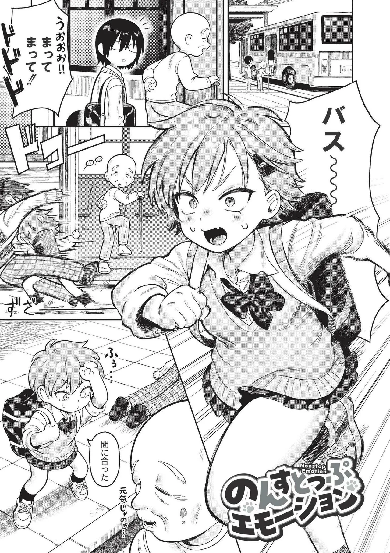 Omase na Emotion - Emotional girls on the rampage page 5
