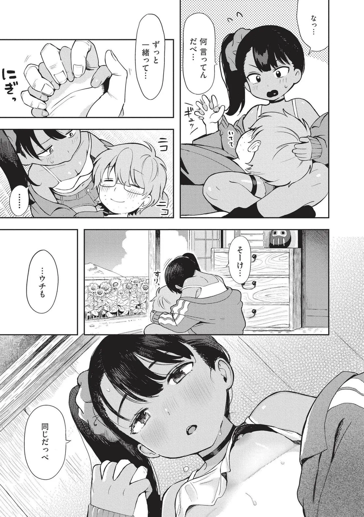 Omase na Emotion - Emotional girls on the rampage page 51