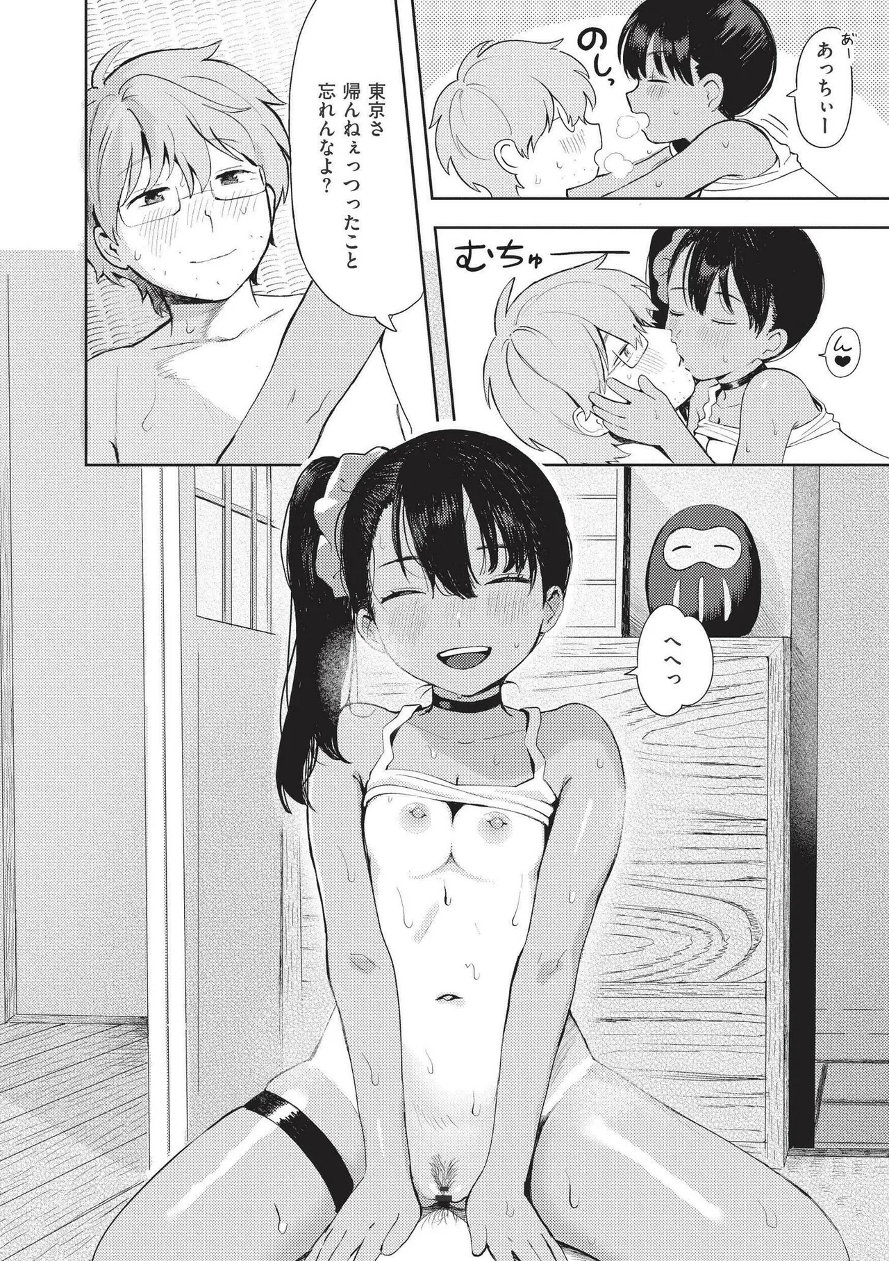 Omase na Emotion - Emotional girls on the rampage page 62