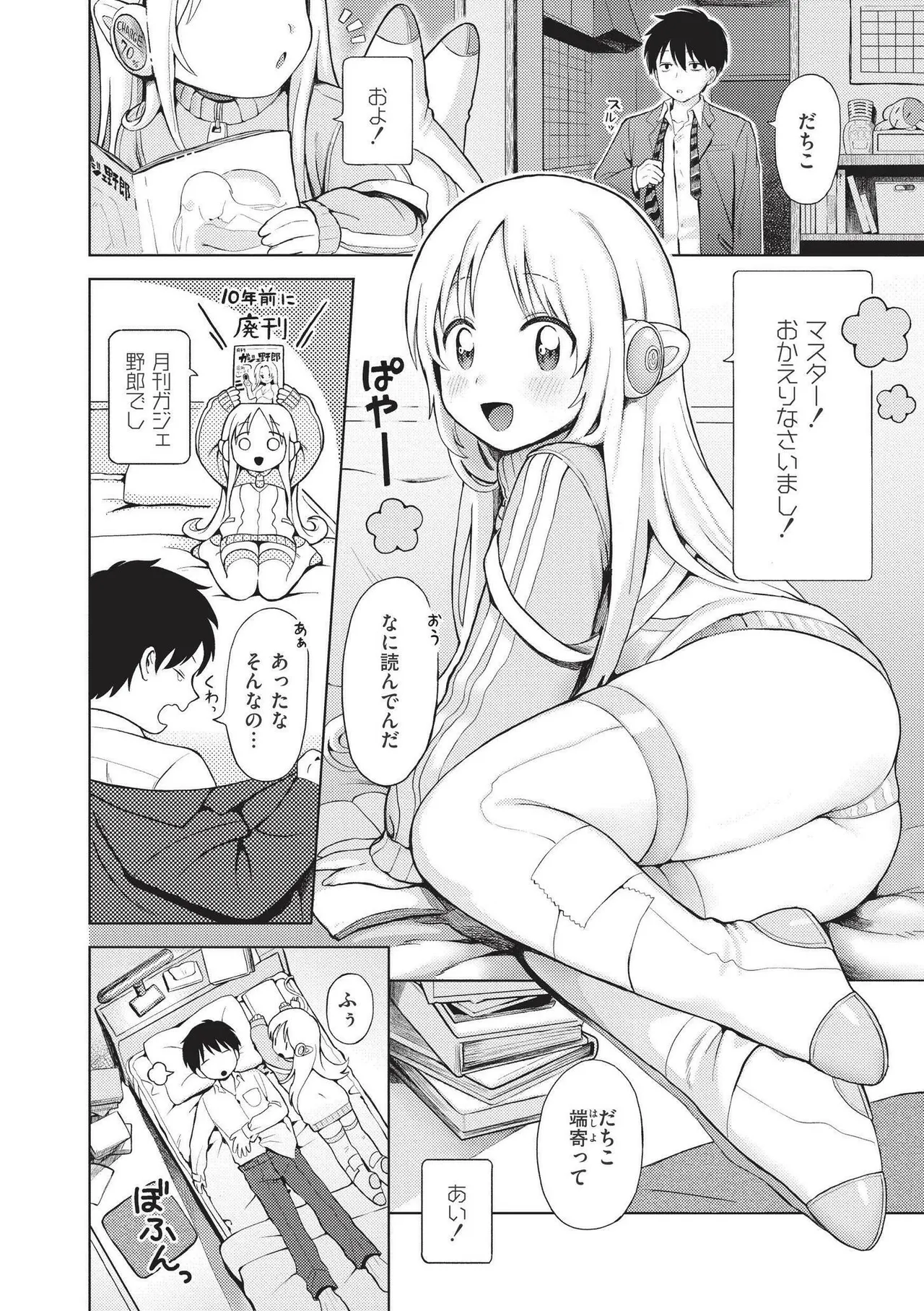 Omase na Emotion - Emotional girls on the rampage page 66