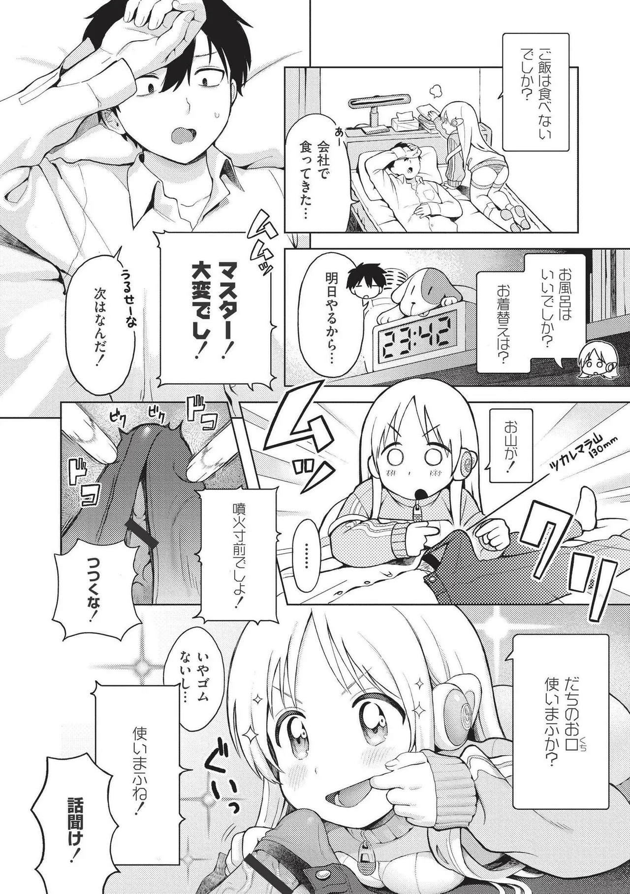 Omase na Emotion - Emotional girls on the rampage page 68