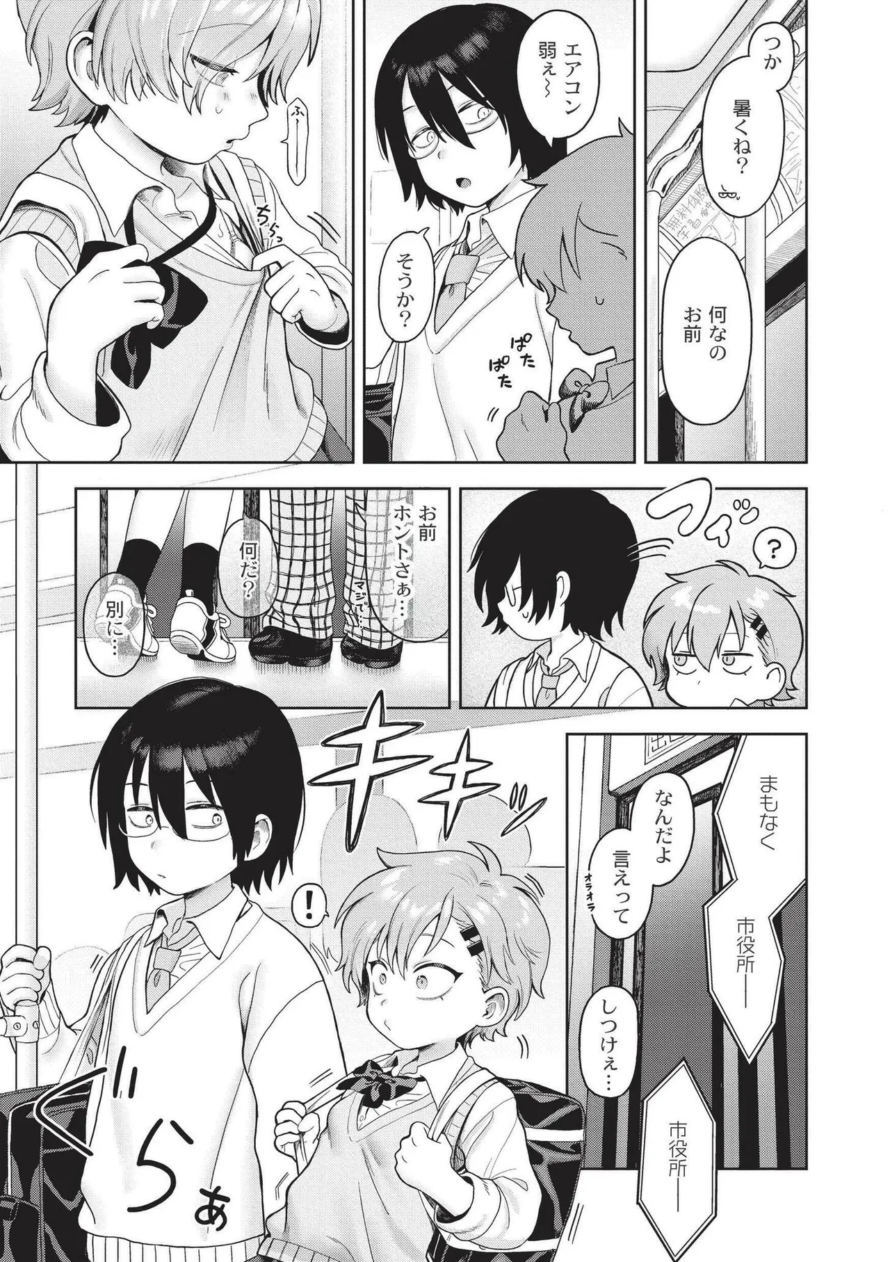 Omase na Emotion - Emotional girls on the rampage page 7