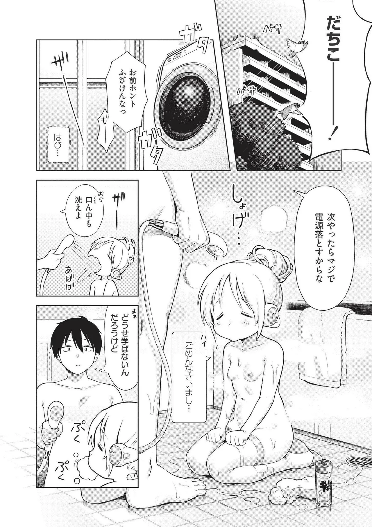 Omase na Emotion - Emotional girls on the rampage page 72