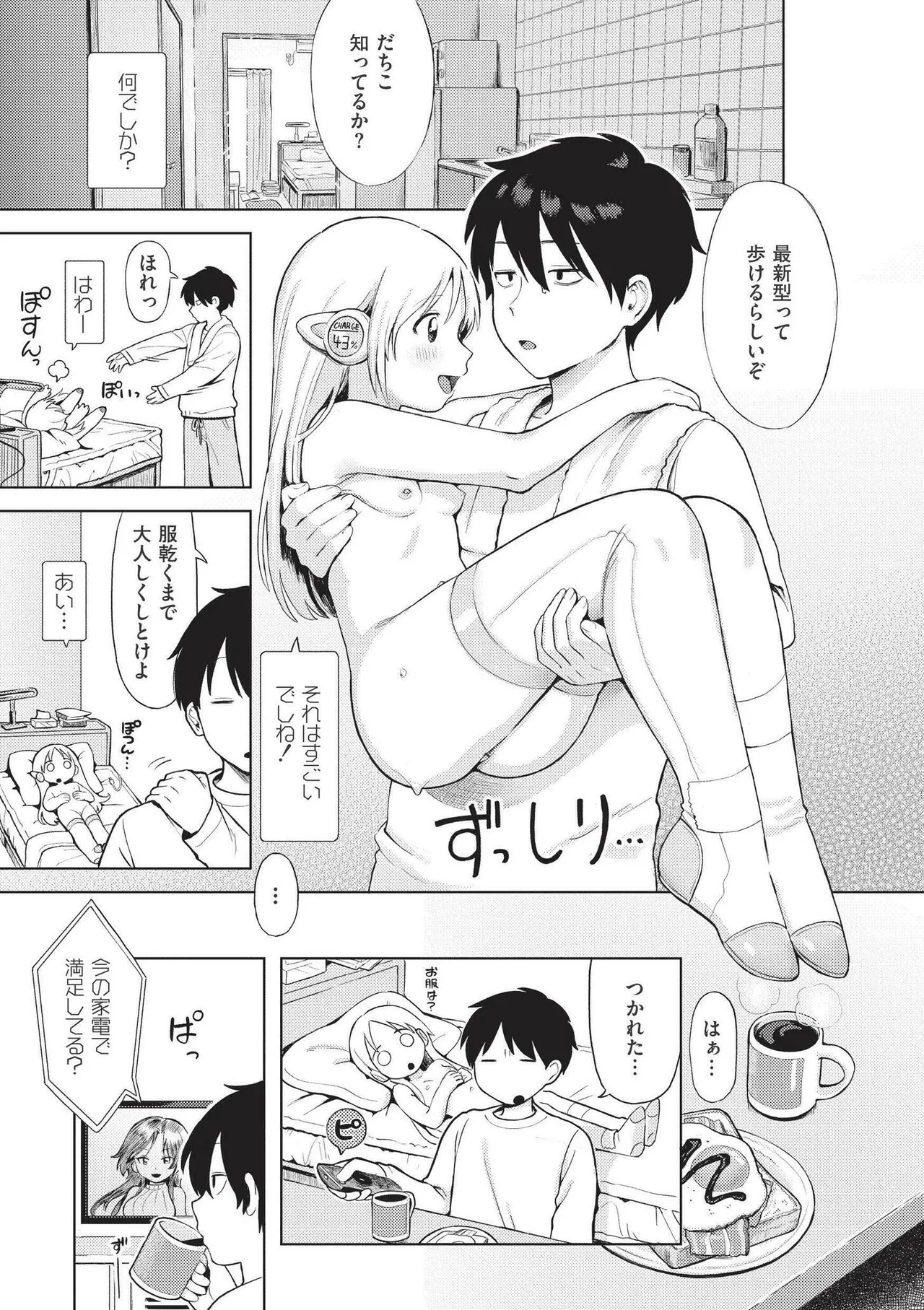 Omase na Emotion - Emotional girls on the rampage page 73