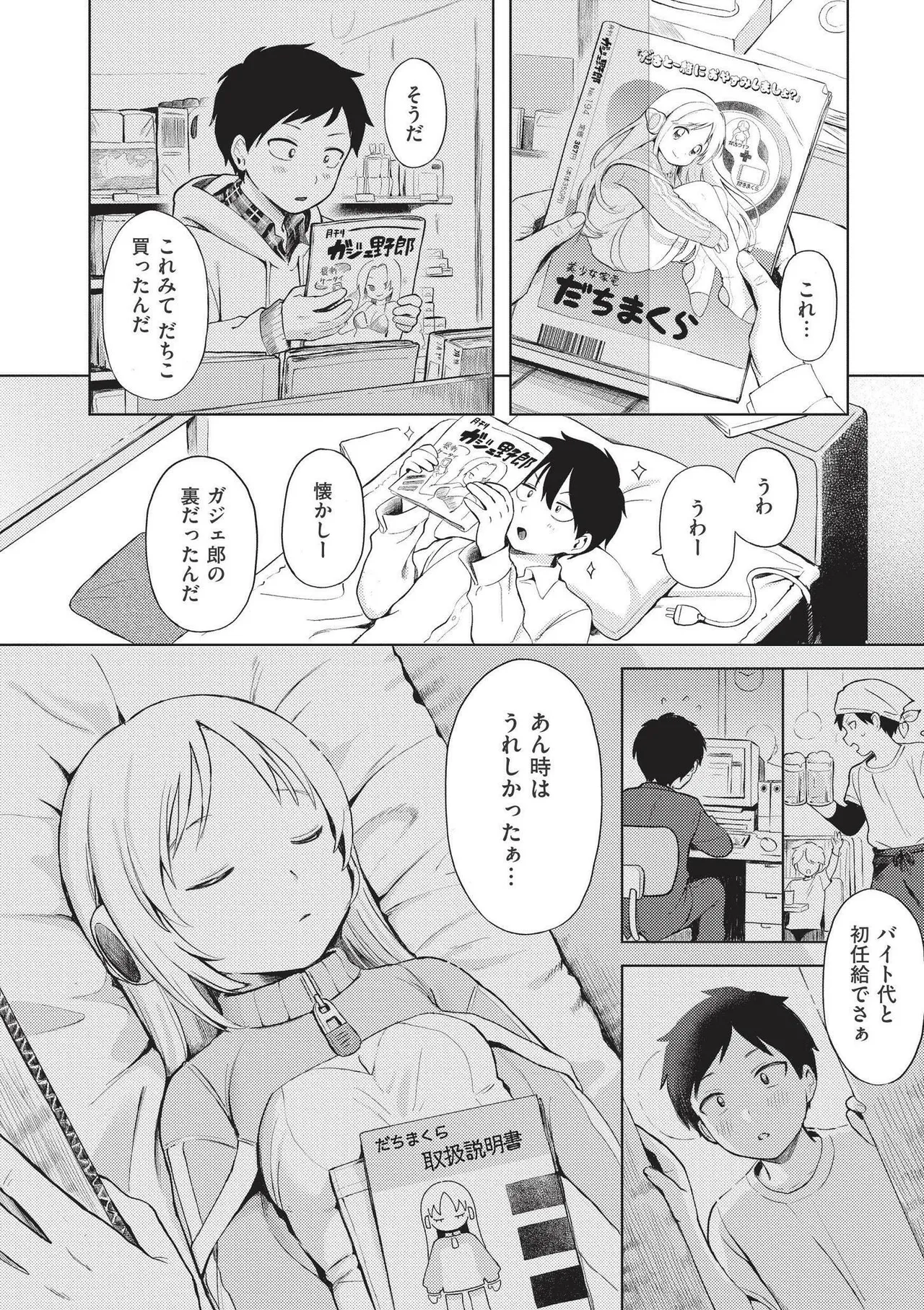 Omase na Emotion - Emotional girls on the rampage page 78