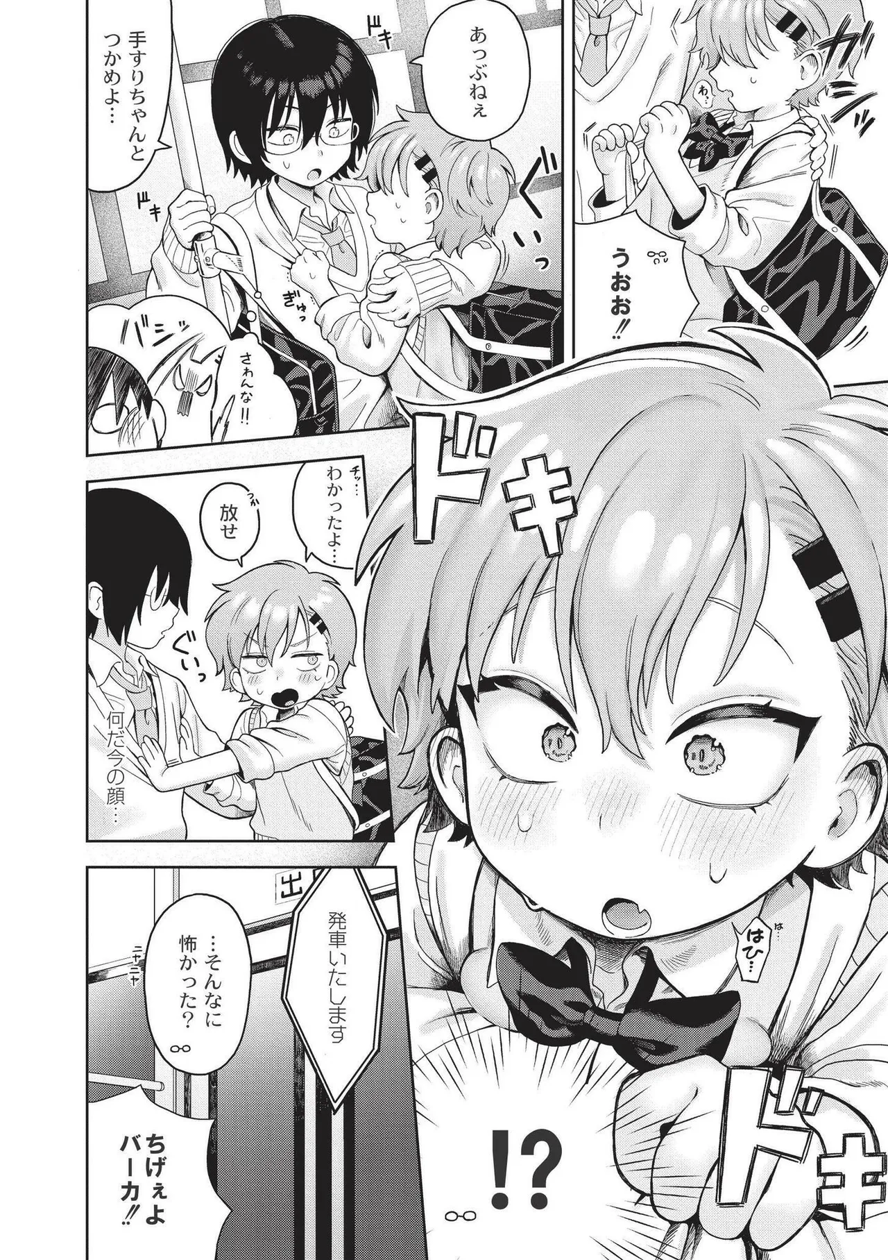Omase na Emotion - Emotional girls on the rampage page 8
