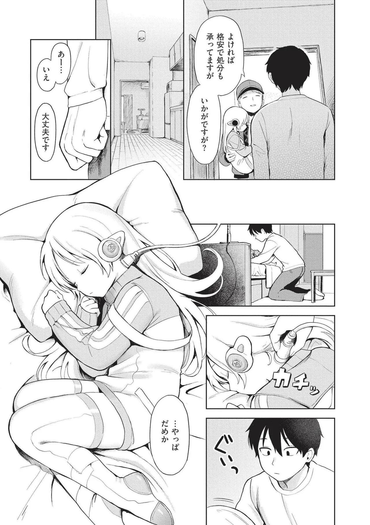Omase na Emotion - Emotional girls on the rampage page 81