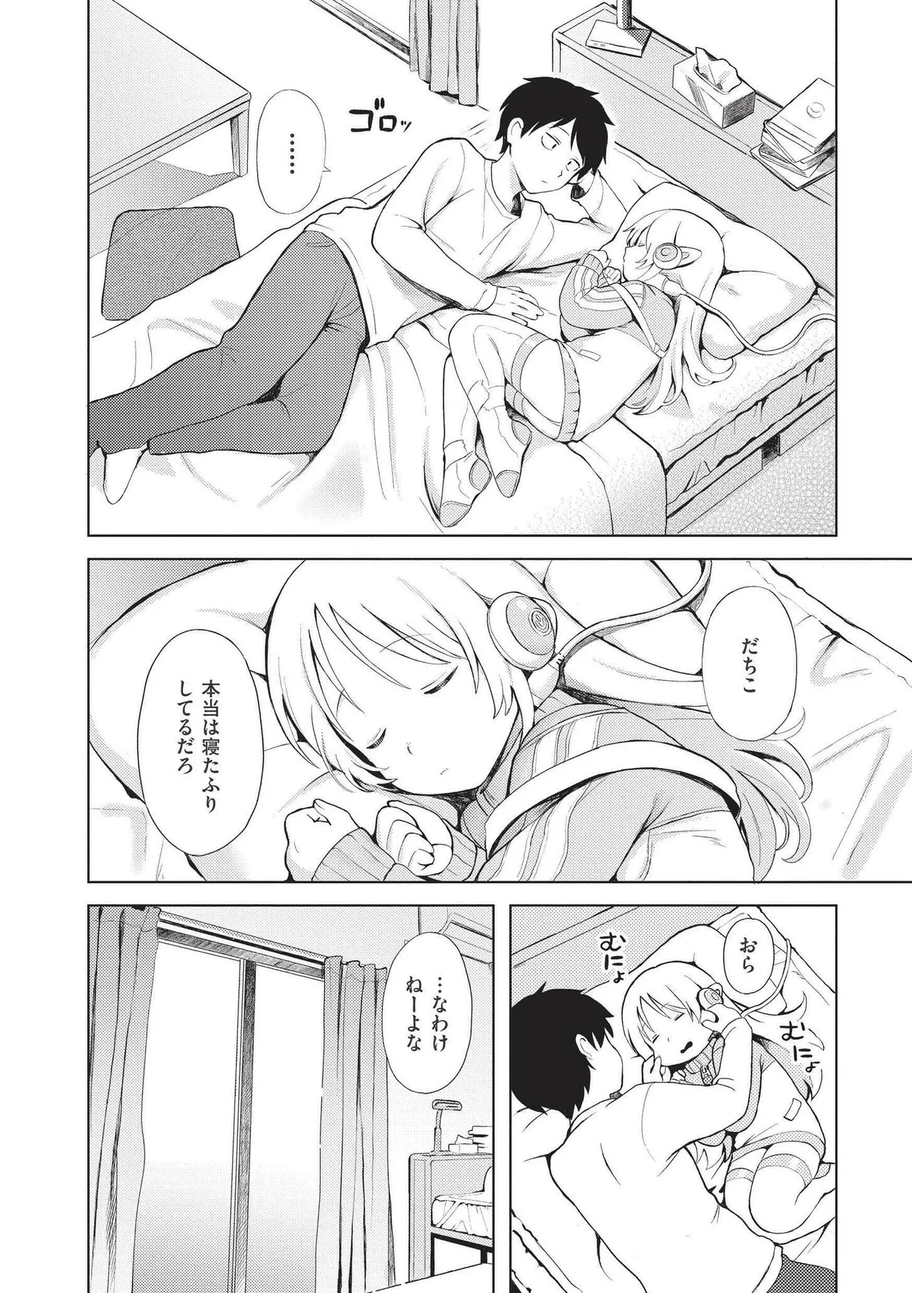 Omase na Emotion - Emotional girls on the rampage page 82