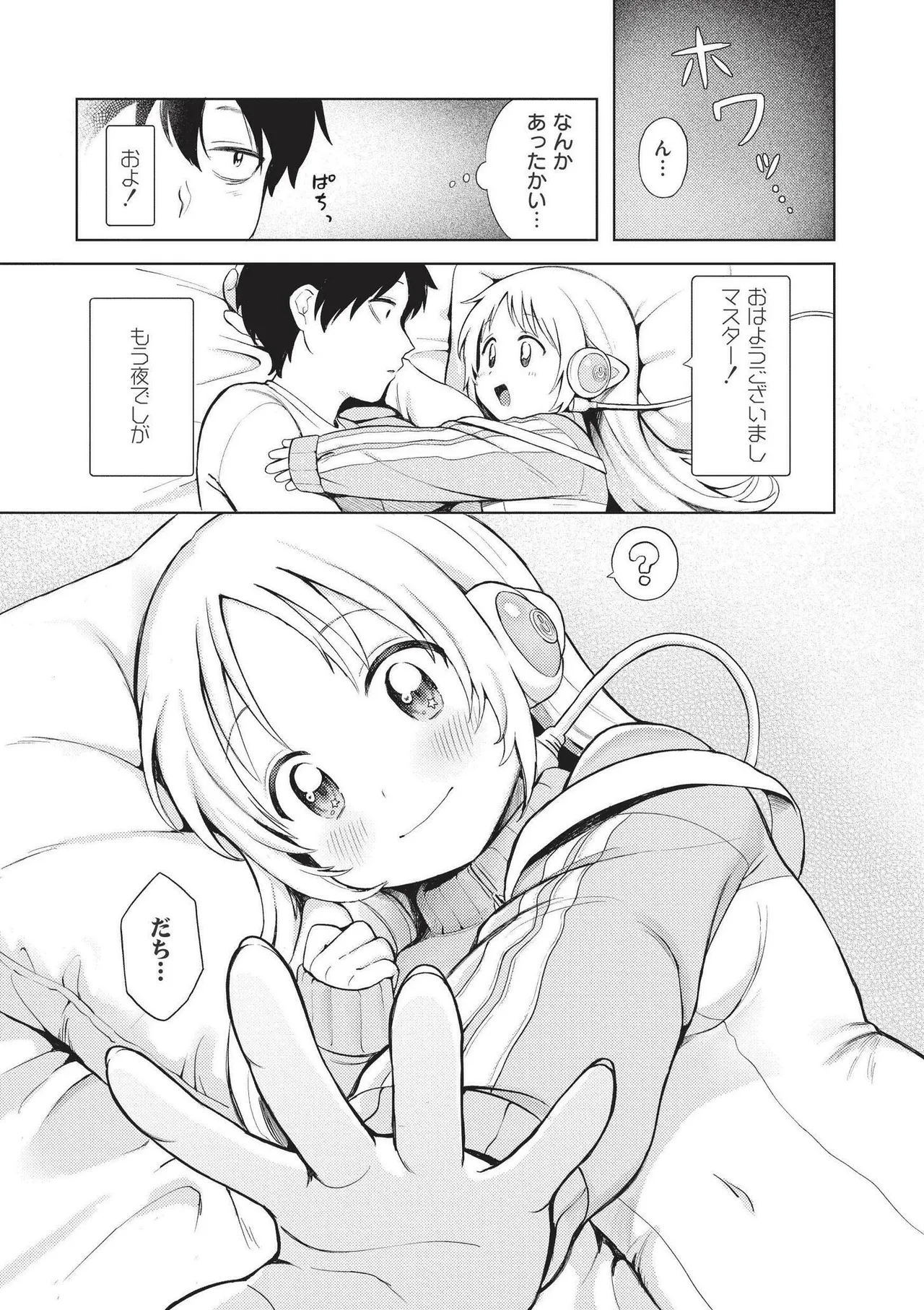 Omase na Emotion - Emotional girls on the rampage page 83