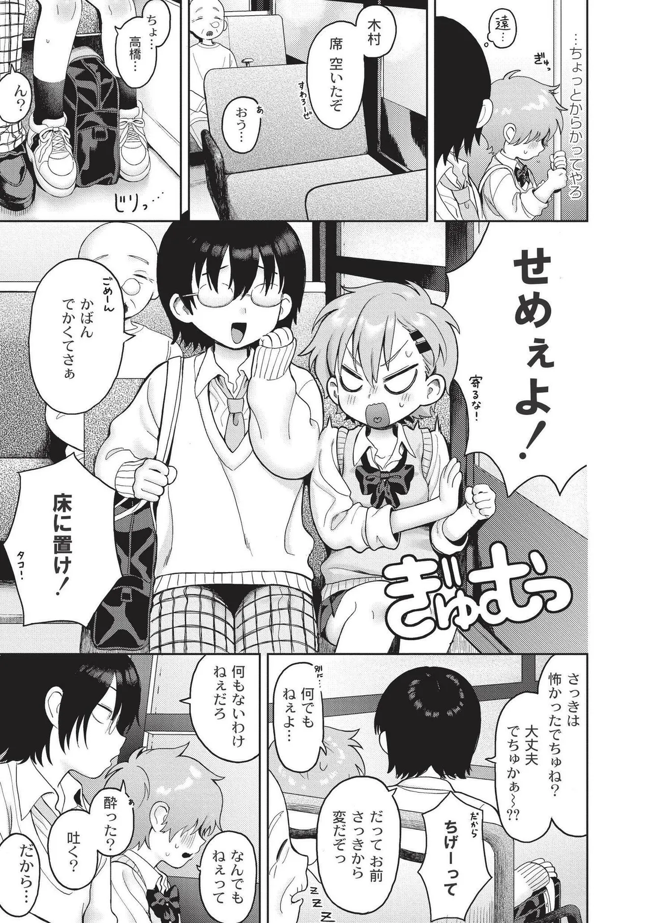 Omase na Emotion - Emotional girls on the rampage page 9
