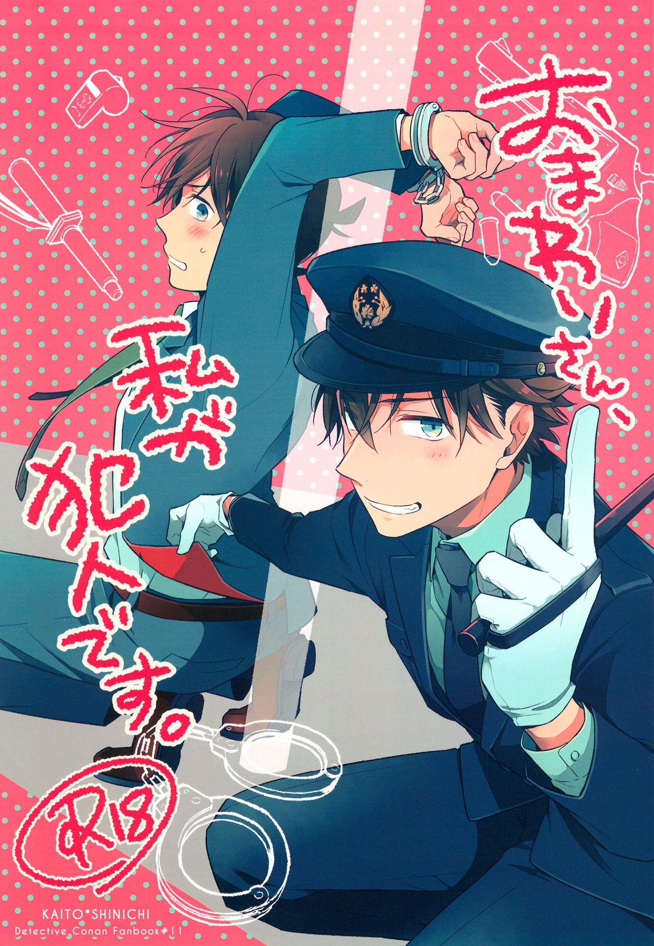 Omawari-san, Watashi ga Hannin desu page 1