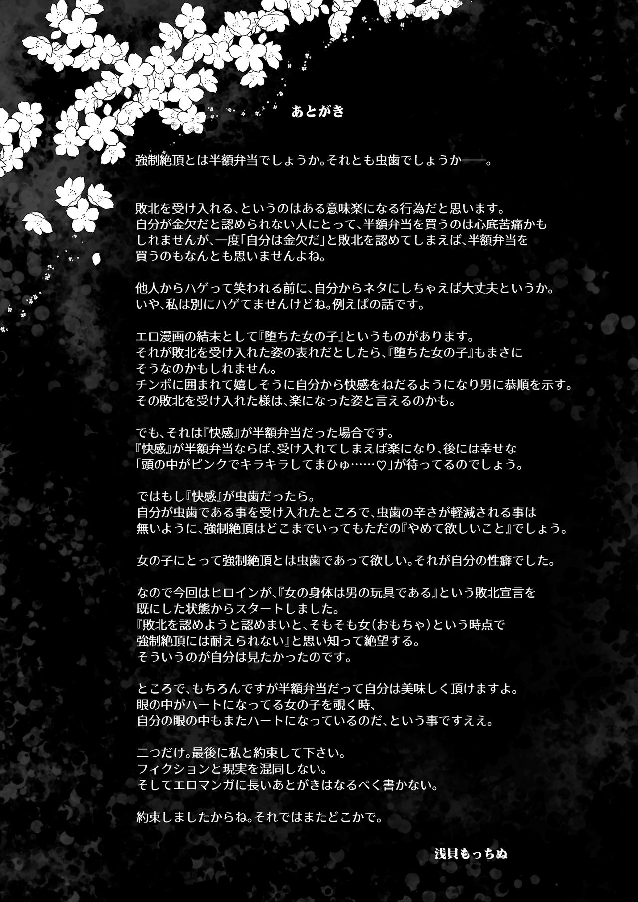 Omocha Shoujo Mugen Zecchou ni Naku page 100