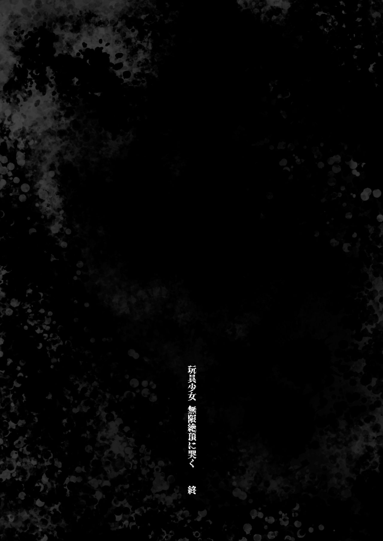 Omocha Shoujo Mugen Zecchou ni Naku page 102