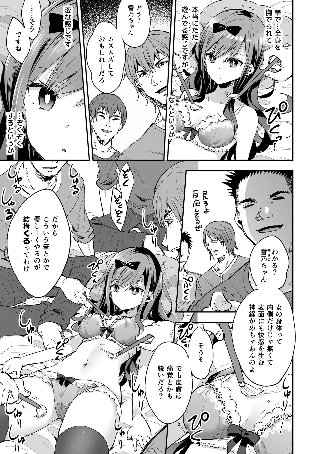 Omocha Shoujo Mugen Zecchou ni Naku page 19