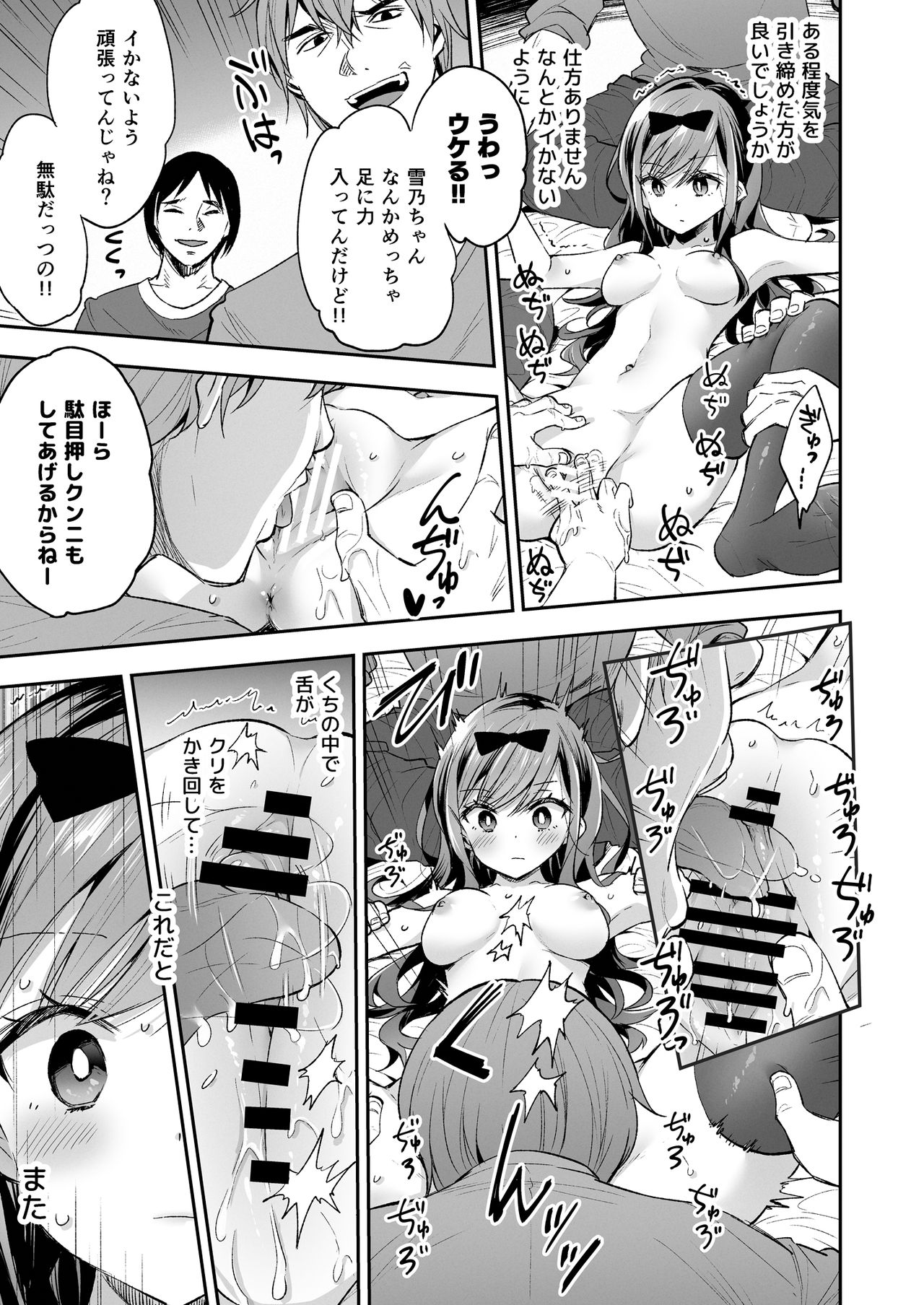 Omocha Shoujo Mugen Zecchou ni Naku page 25