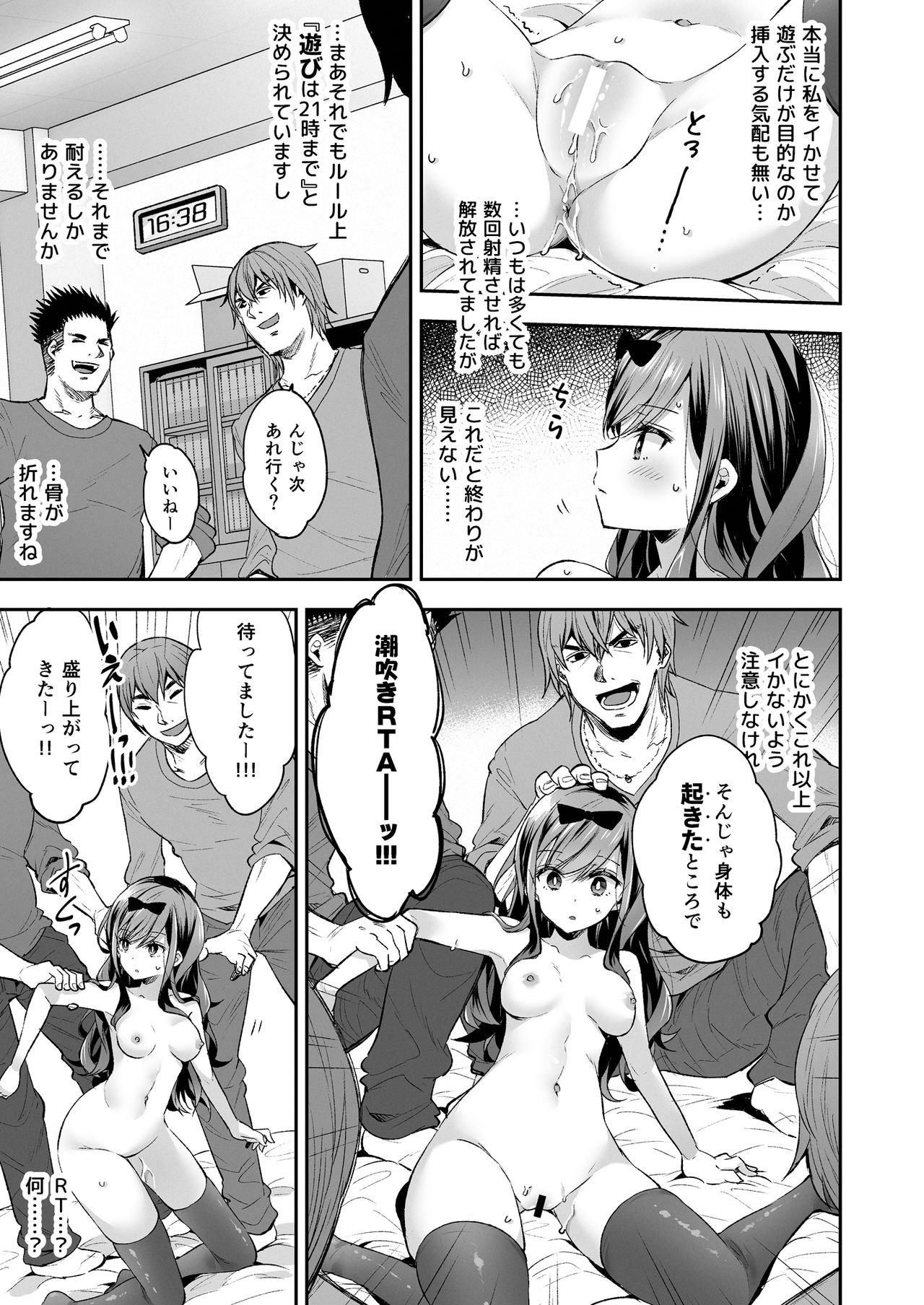Omocha Shoujo Mugen Zecchou ni Naku page 27