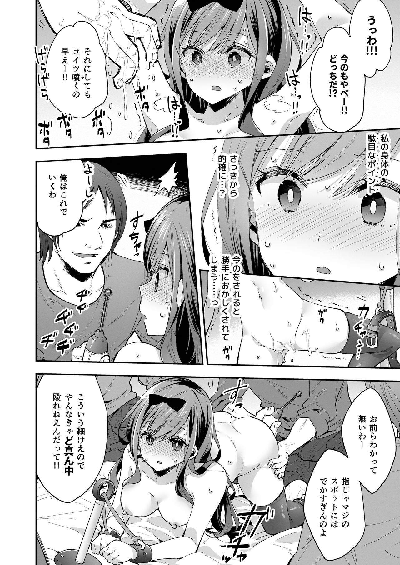 Omocha Shoujo Mugen Zecchou ni Naku page 32