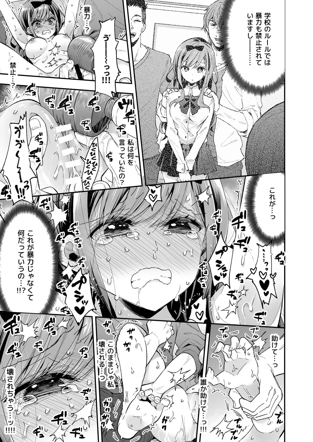 Omocha Shoujo Mugen Zecchou ni Naku page 63
