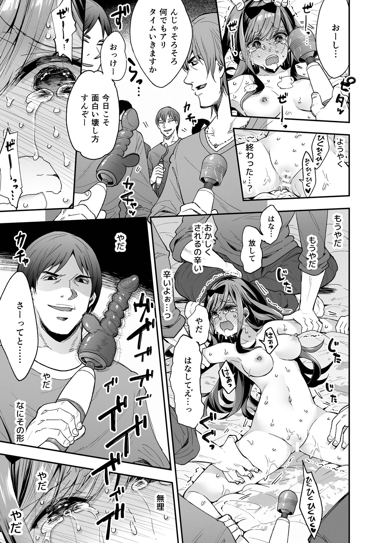 Omocha Shoujo Mugen Zecchou ni Naku page 71