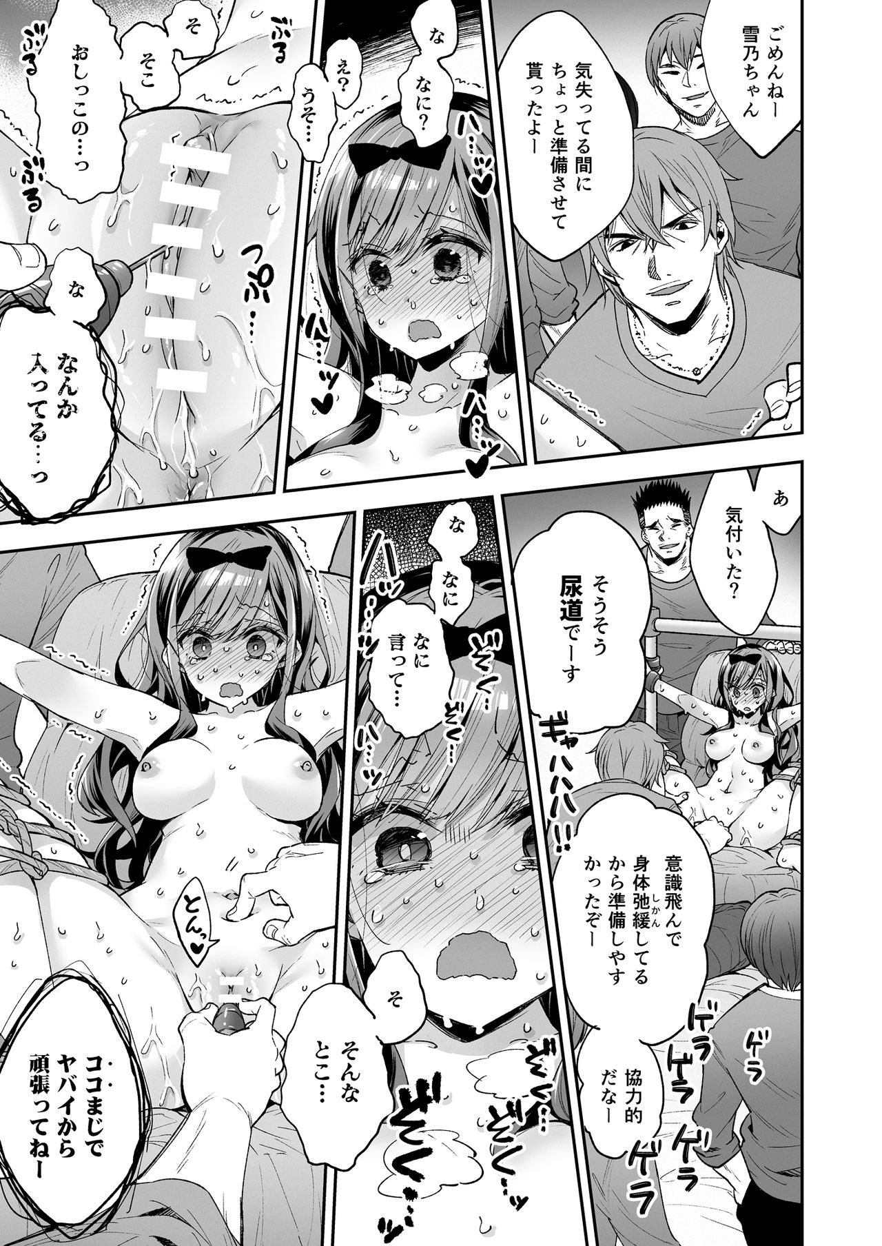 Omocha Shoujo Mugen Zecchou ni Naku page 81
