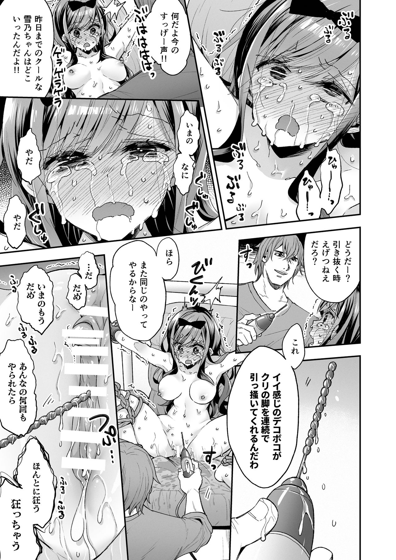 Omocha Shoujo Mugen Zecchou ni Naku page 89